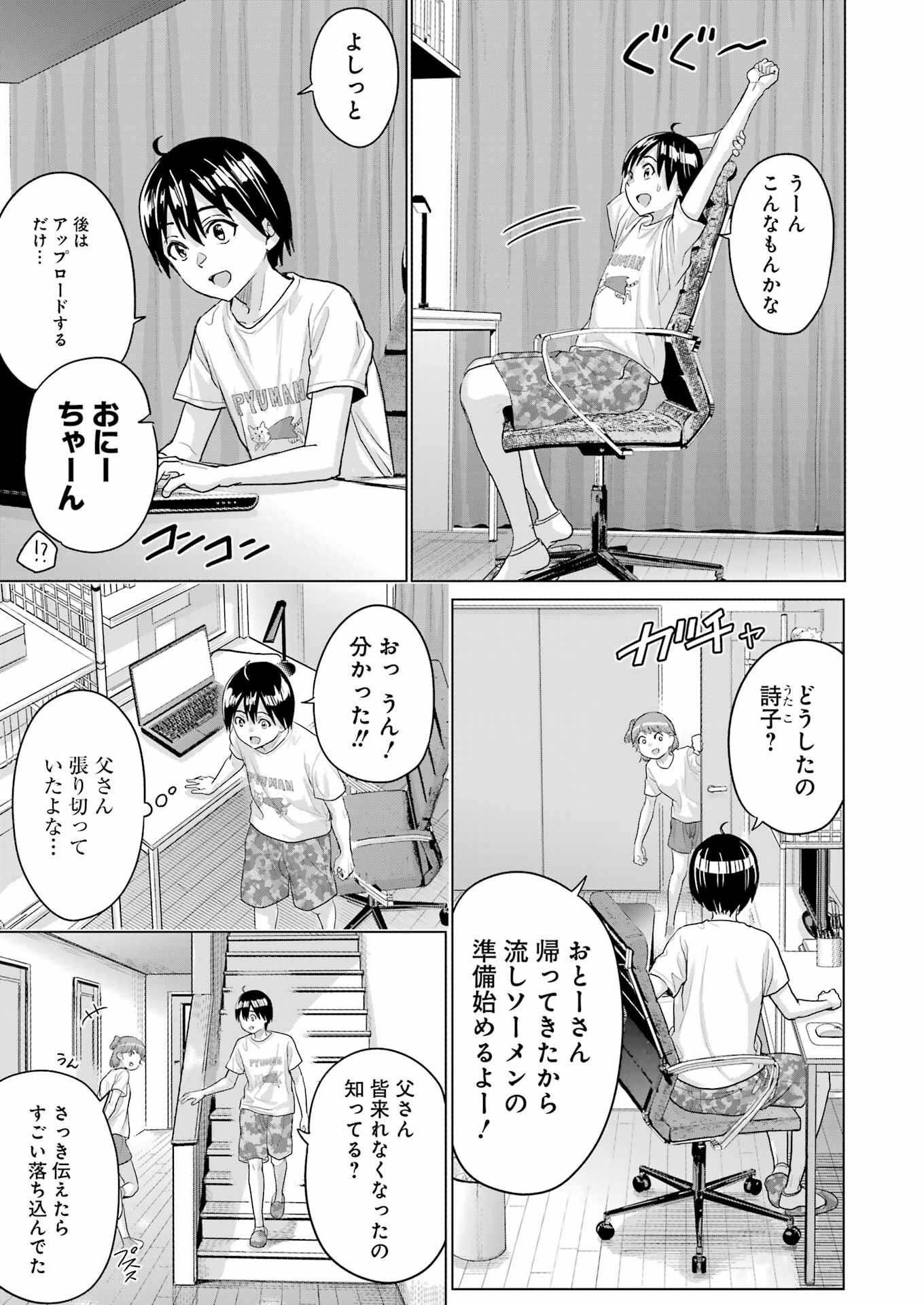 高校生WEB作家のモテ生活　「あんたが神作家なわけないでしょ」と僕を振った幼馴染が後悔してるけどもう遅い 第30話 - Page 19