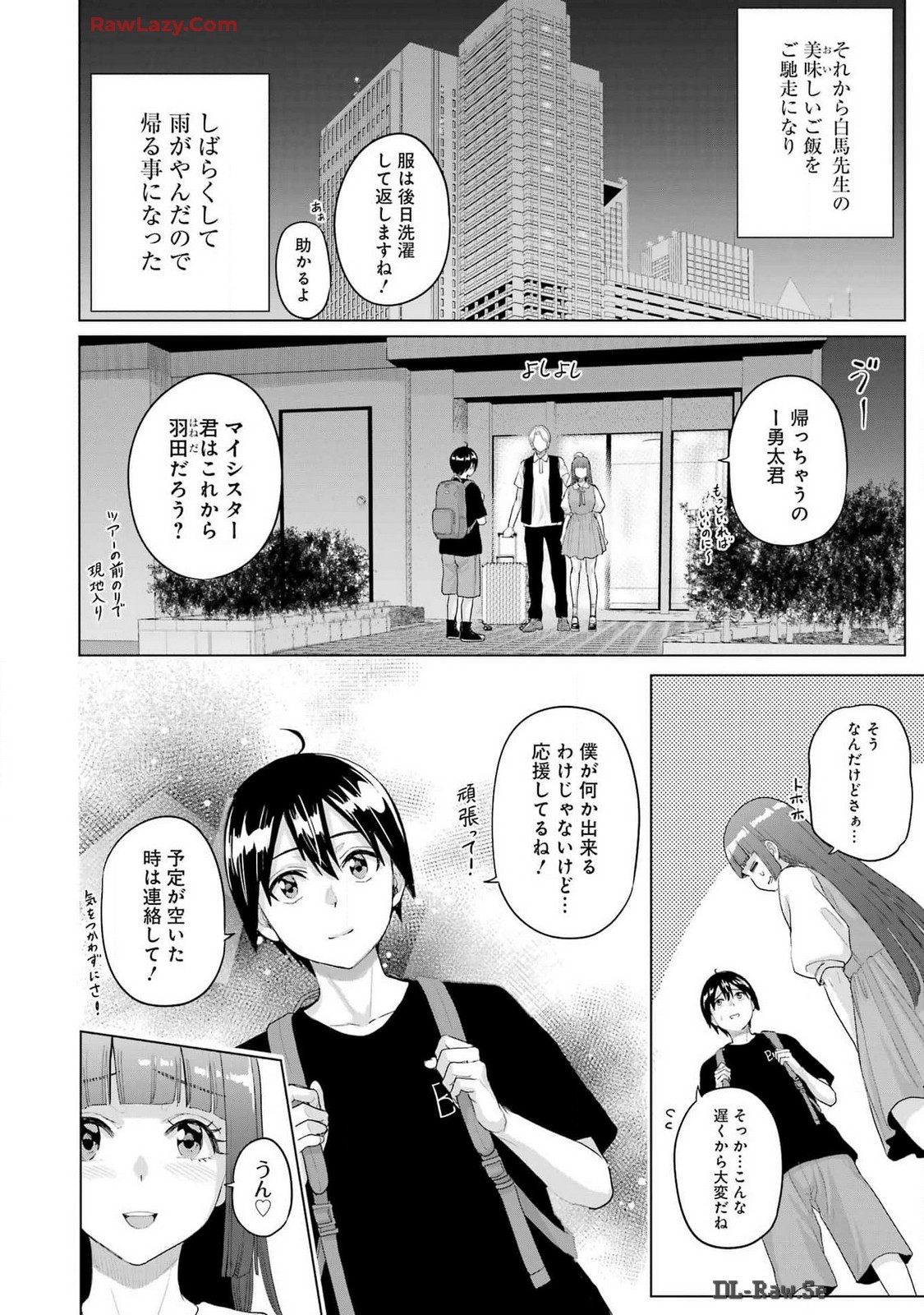 高校生WEB作家のモテ生活　「あんたが神作家なわけないでしょ」と僕を振った幼馴染が後悔してるけどもう遅い 第32話 - Page 20