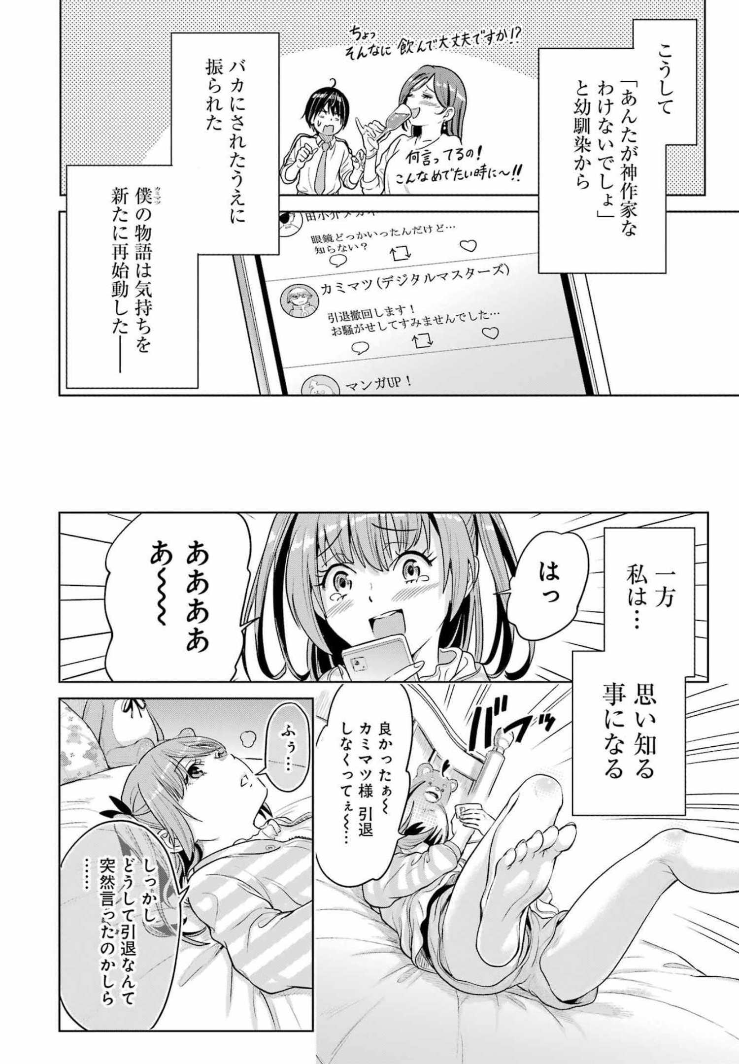 高校生WEB作家のモテ生活「あんたが神作家なわけないでしょ」と僕を振った幼馴染が後悔してるけどもう遅い 第1話 - Page 54