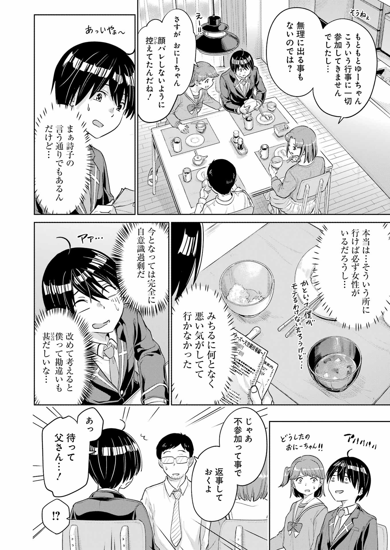 高校生WEB作家のモテ生活「あんたが神作家なわけないでしょ」と僕を振った幼馴染が後悔してるけどもう遅い 第2話 - Page 26