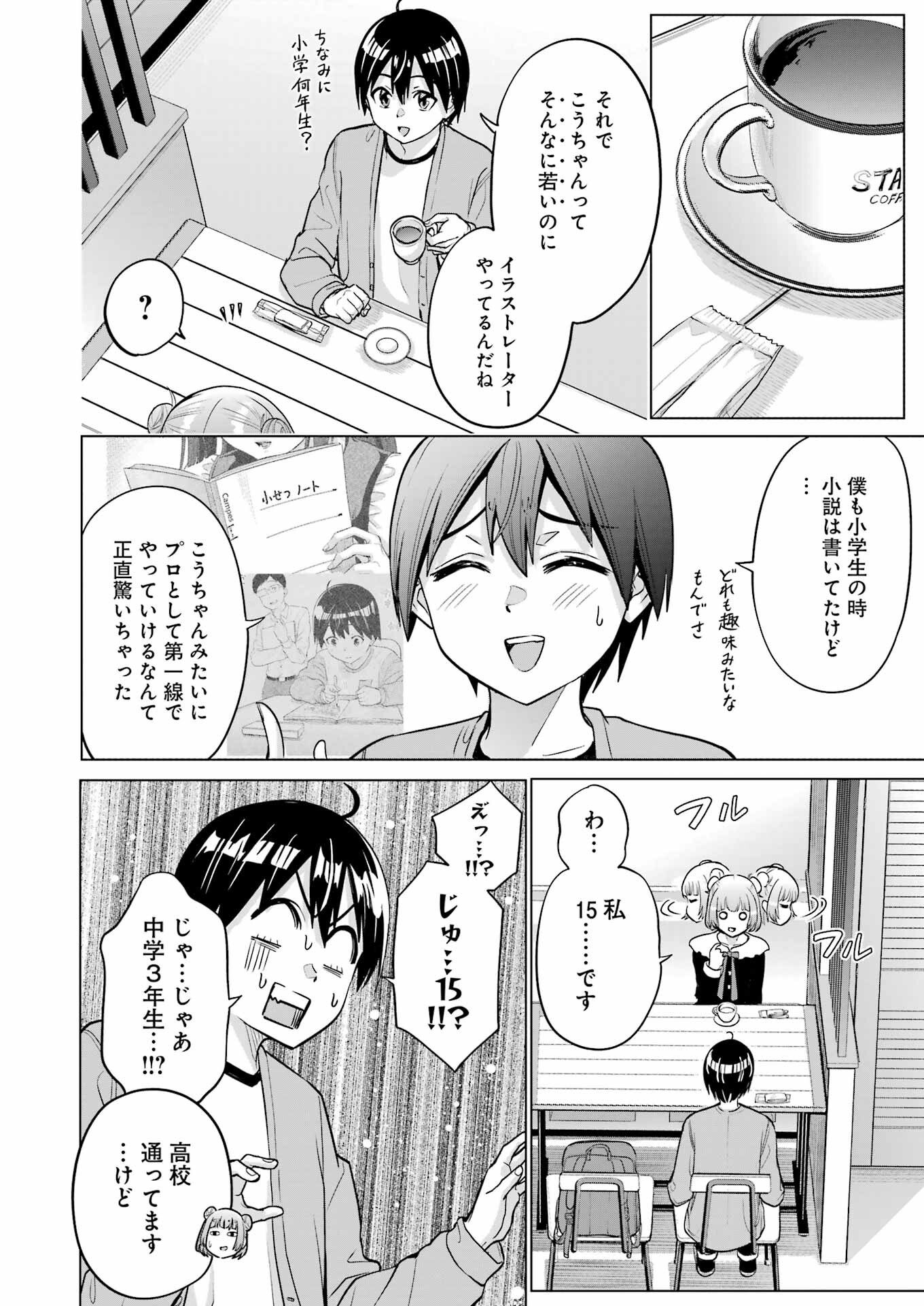 高校生WEB作家のモテ生活「あんたが神作家なわけないでしょ」と僕を振った幼馴染が後悔してるけどもう遅い 第21話 - Page 8