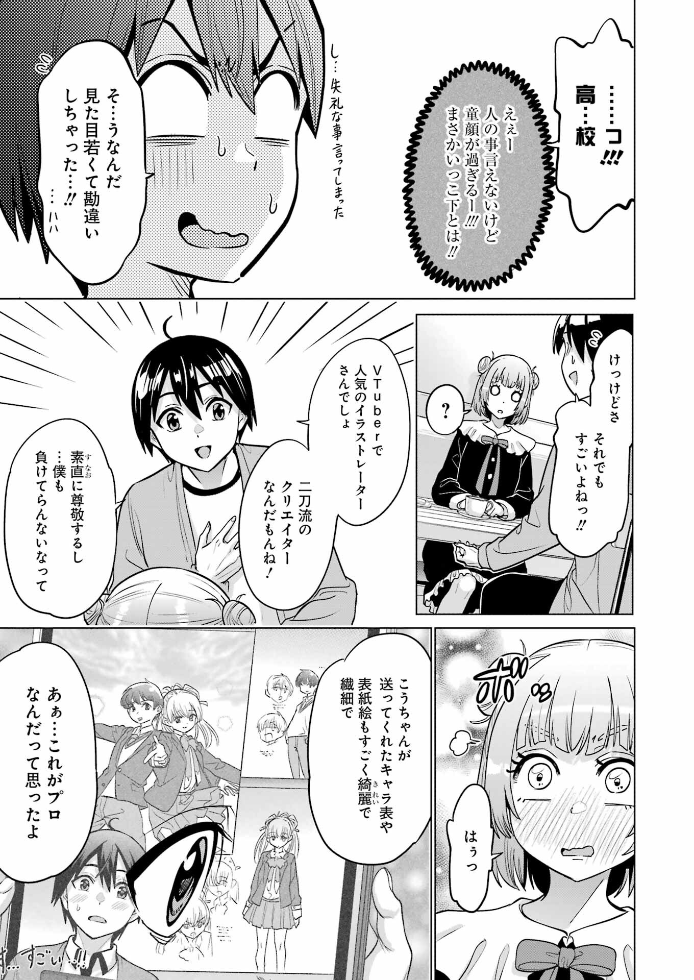 高校生WEB作家のモテ生活「あんたが神作家なわけないでしょ」と僕を振った幼馴染が後悔してるけどもう遅い 第21話 - Page 9