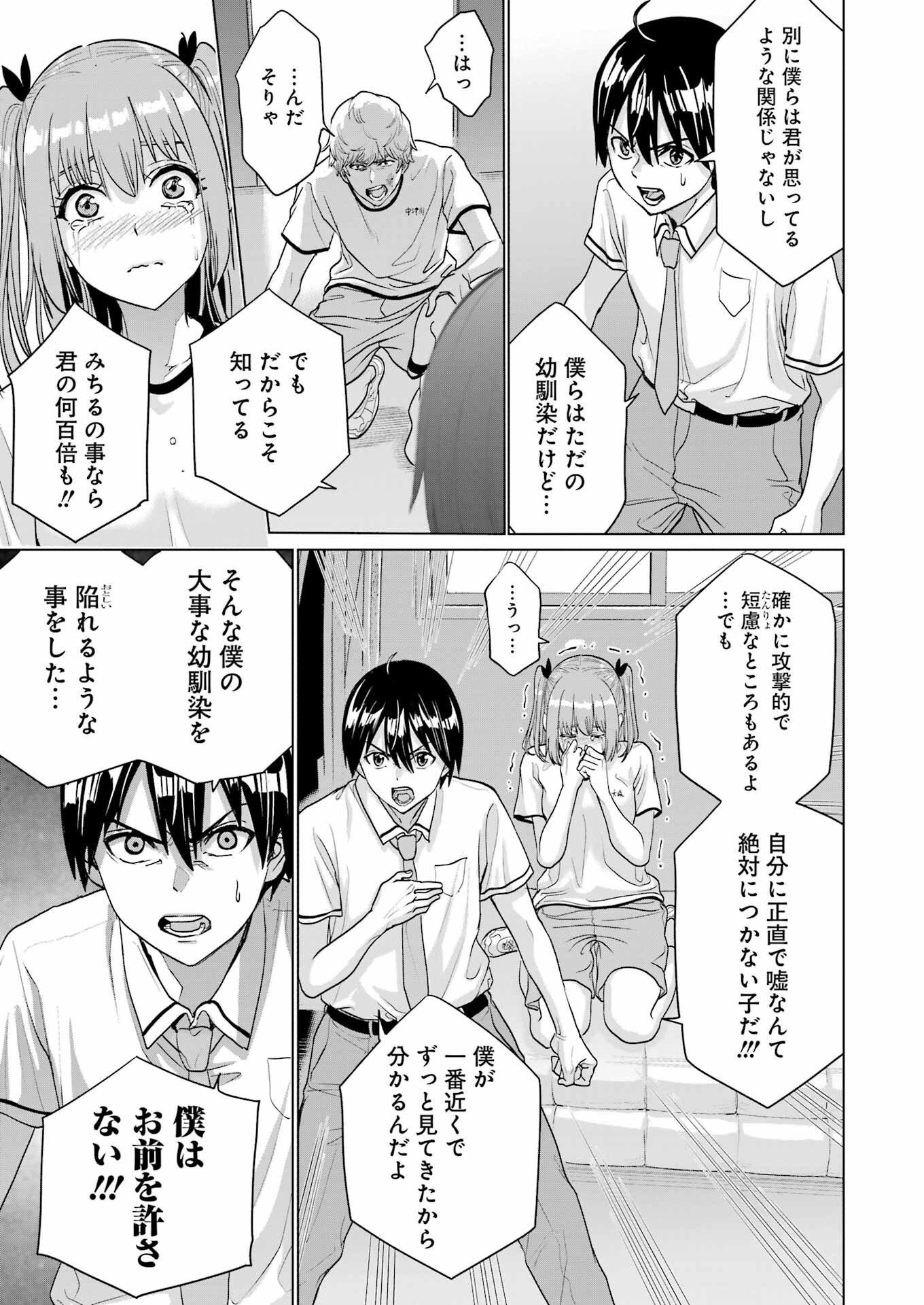 高校生WEB作家のモテ生活「あんたが神作家なわけないでしょ」と僕を振った幼馴染が後悔してるけどもう遅い 第25話 - Page 15