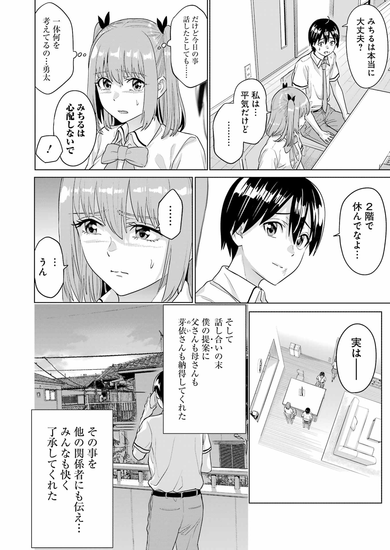 高校生WEB作家のモテ生活「あんたが神作家なわけないでしょ」と僕を振った幼馴染が後悔してるけどもう遅い 第26話 - Page 6