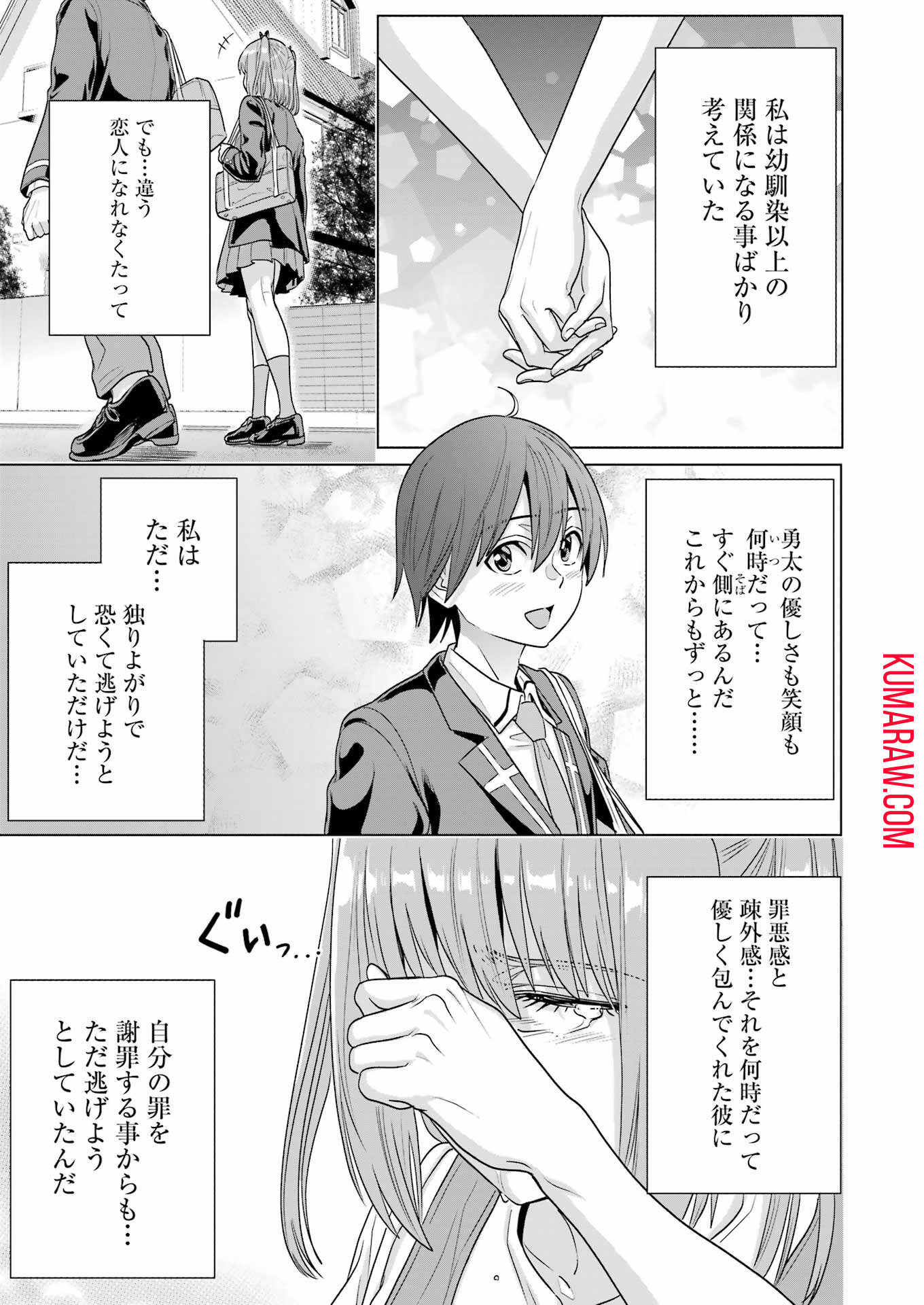 高校生WEB作家のモテ生活「あんたが神作家なわけないでしょ」と僕を振った幼馴染が後悔してるけどもう遅い 第28話 - Page 21