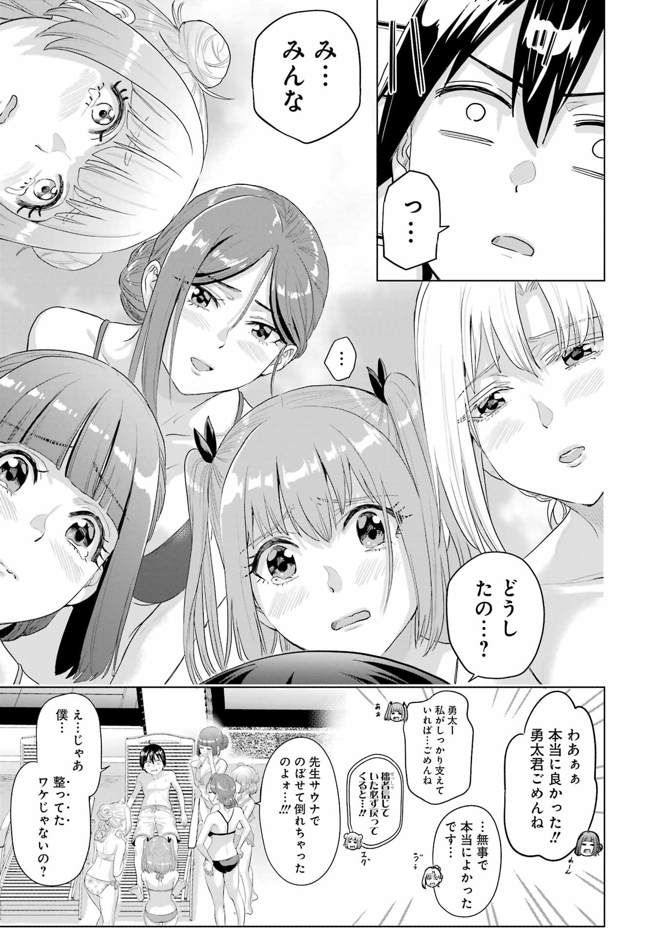 高校生WEB作家のモテ生活「あんたが神作家なわけないでしょ」と僕を振った幼馴染が後悔してるけどもう遅い 第29.5話 - Page 21