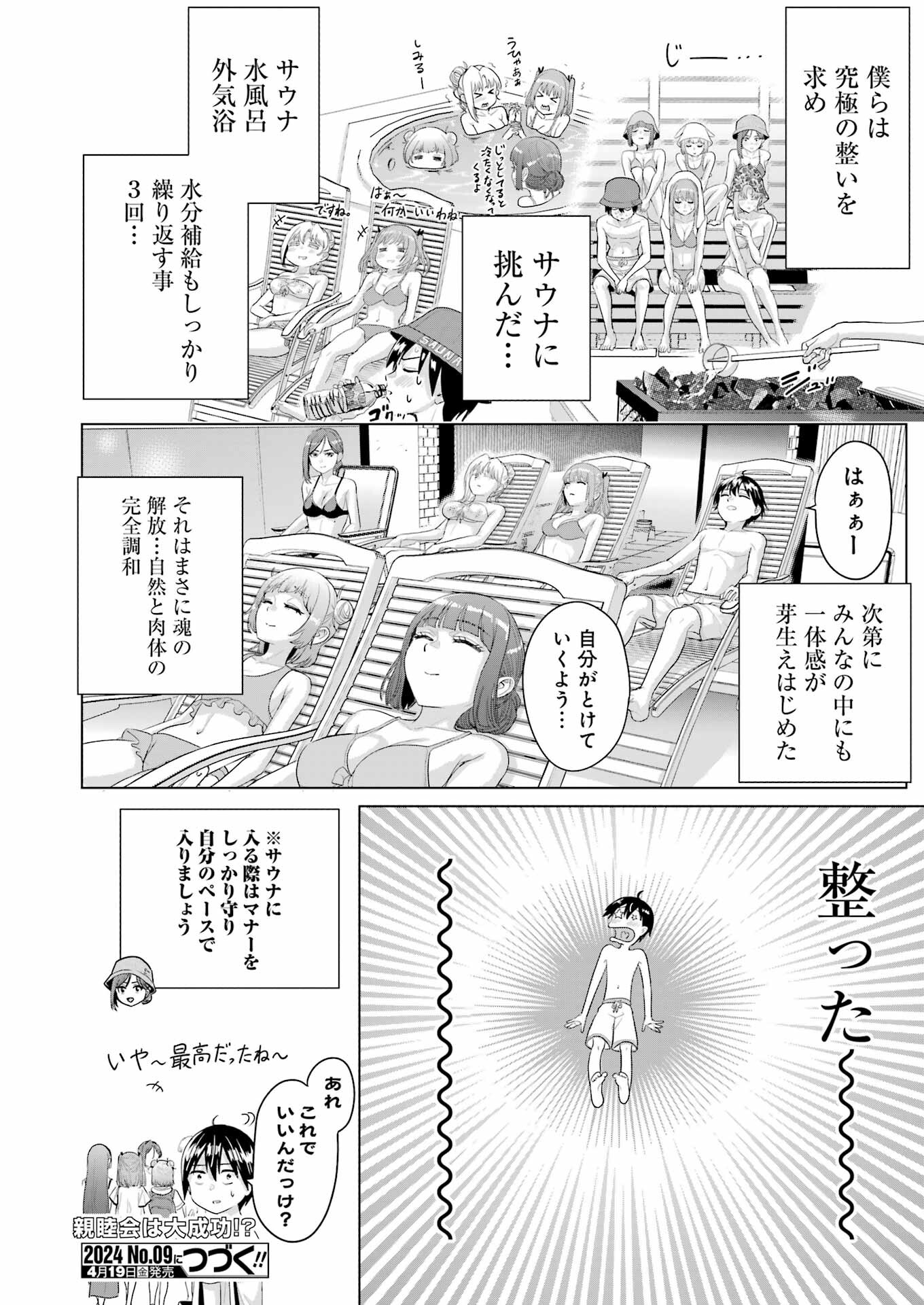 高校生WEB作家のモテ生活「あんたが神作家なわけないでしょ」と僕を振った幼馴染が後悔してるけどもう遅い 第29.5話 - Page 24