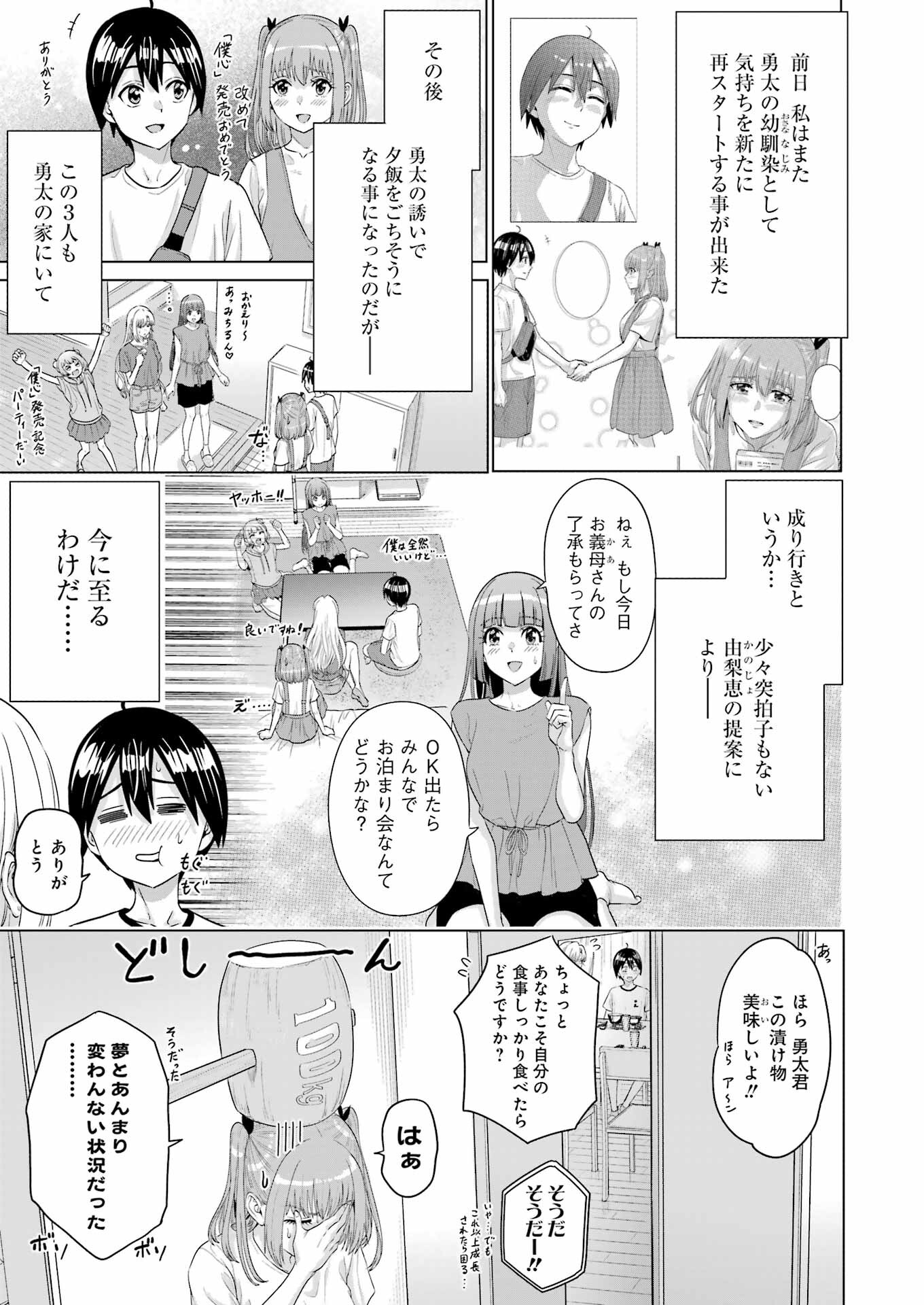 高校生WEB作家のモテ生活「あんたが神作家なわけないでしょ」と僕を振った幼馴染が後悔してるけどもう遅い 第29話 - Page 9