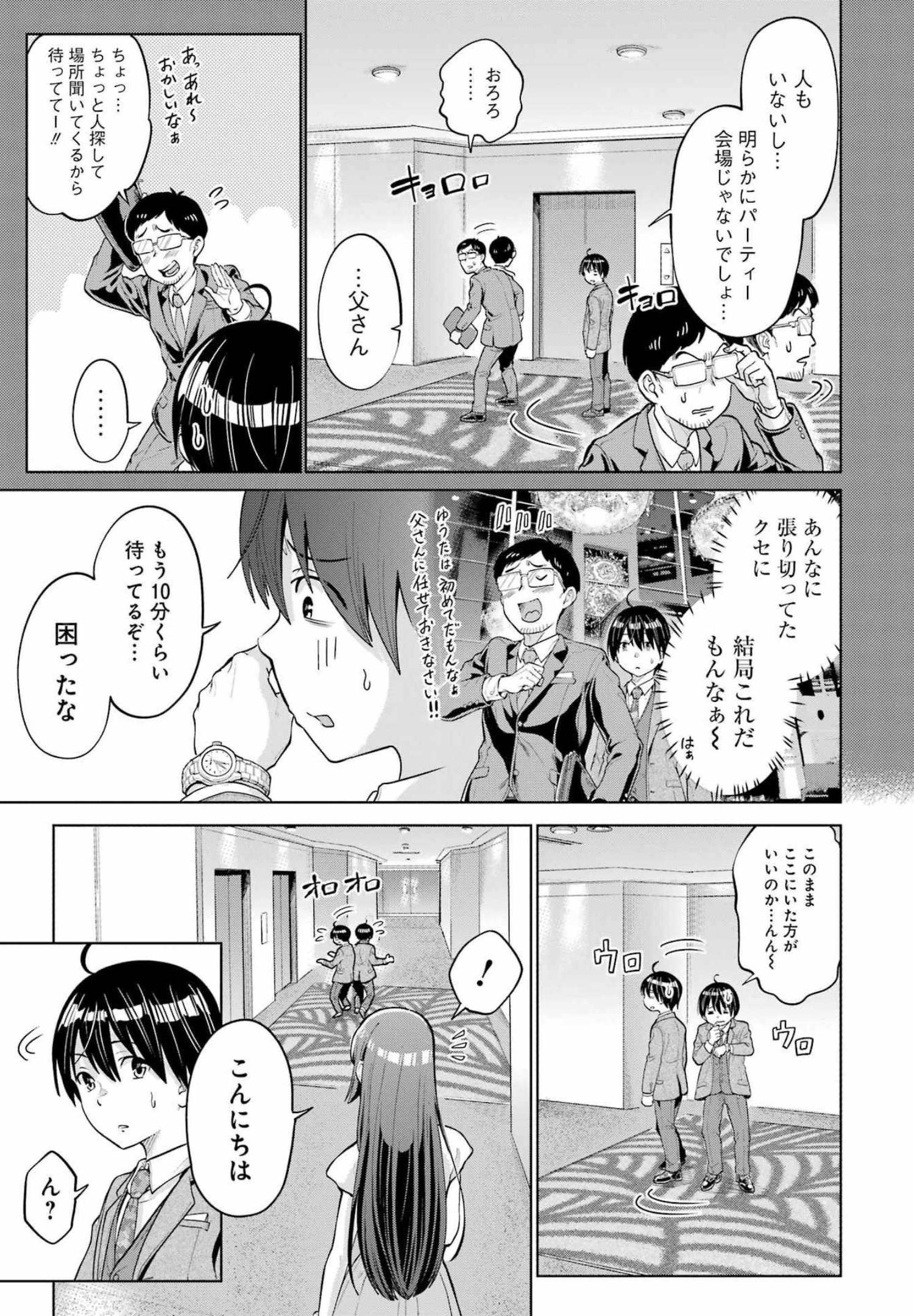 高校生WEB作家のモテ生活「あんたが神作家なわけないでしょ」と僕を振った幼馴染が後悔してるけどもう遅い 第3話 - Page 3