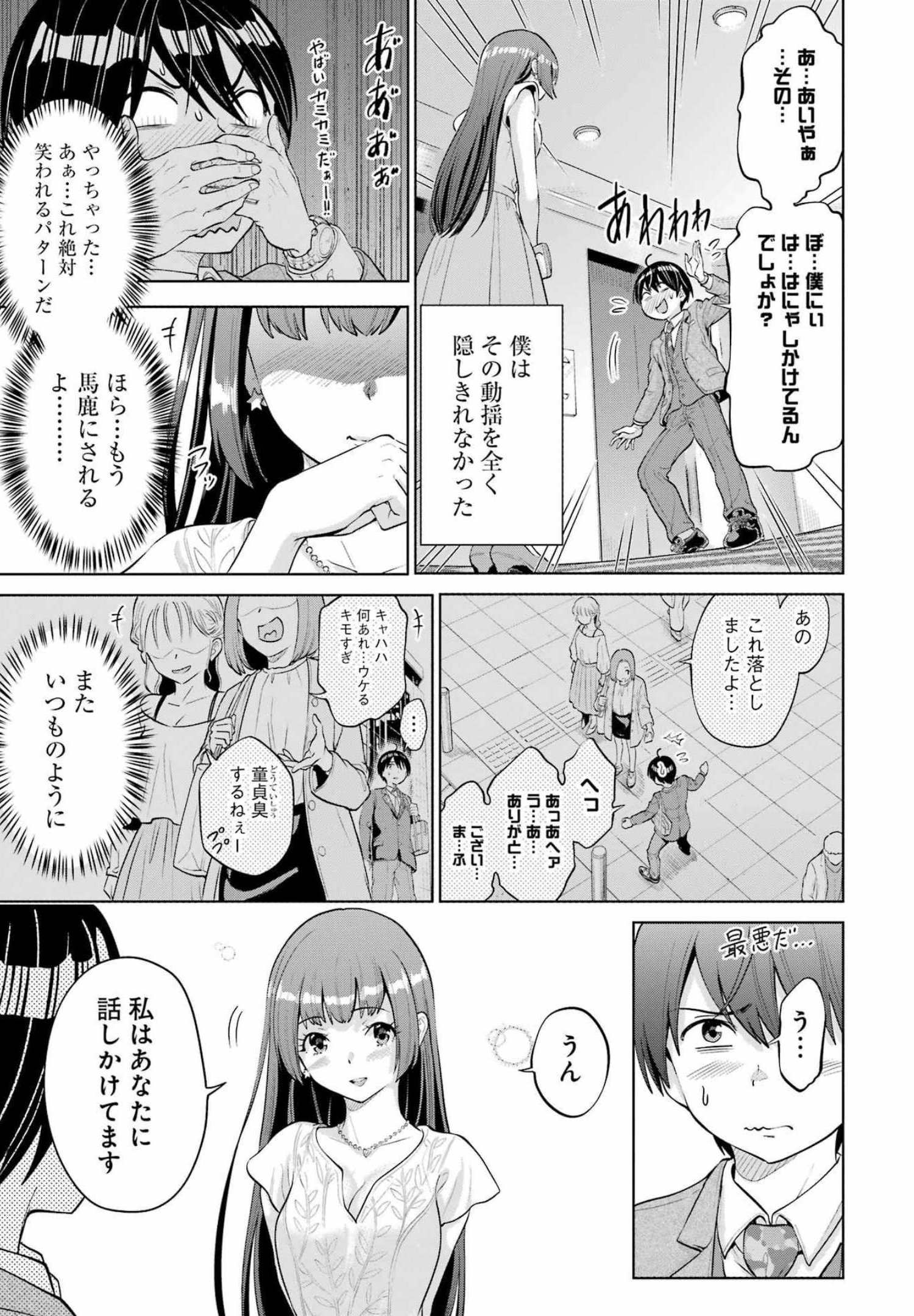 高校生WEB作家のモテ生活「あんたが神作家なわけないでしょ」と僕を振った幼馴染が後悔してるけどもう遅い 第3話 - Page 5