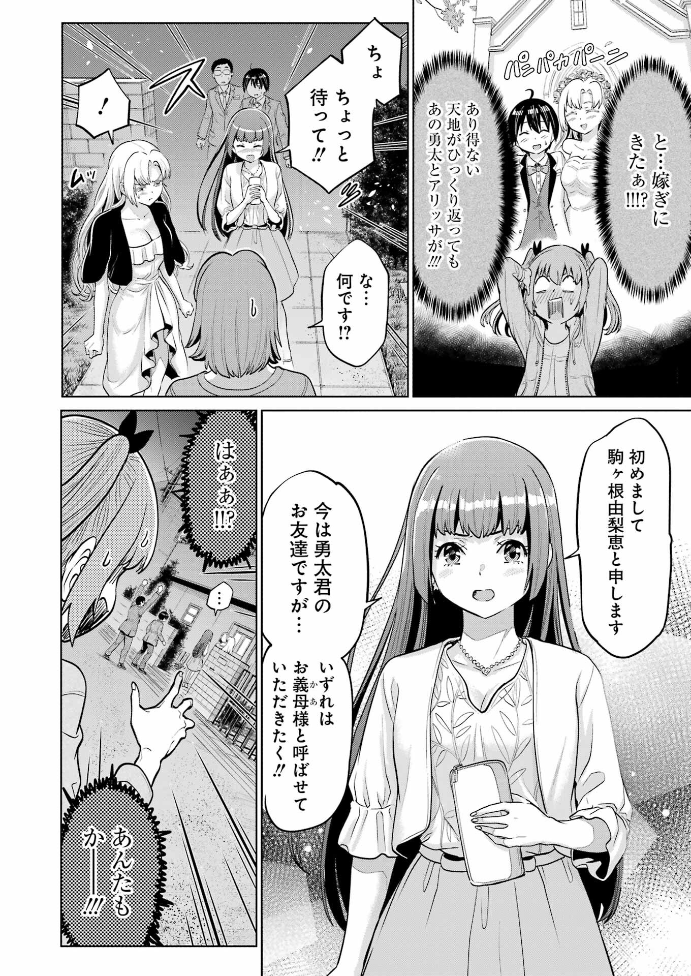 高校生WEB作家のモテ生活「あんたが神作家なわけないでしょ」と僕を振った幼馴染が後悔してるけどもう遅い 第6話 - Page 14