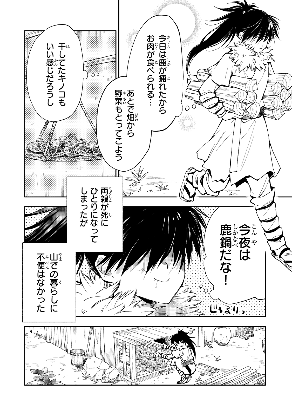 後宮の雑用姫 第1話 - Page 6