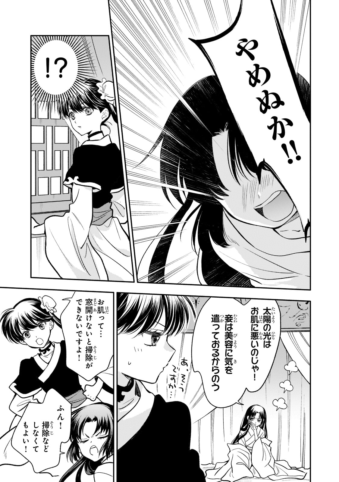 後宮の雑用姫 第10話 - Page 7