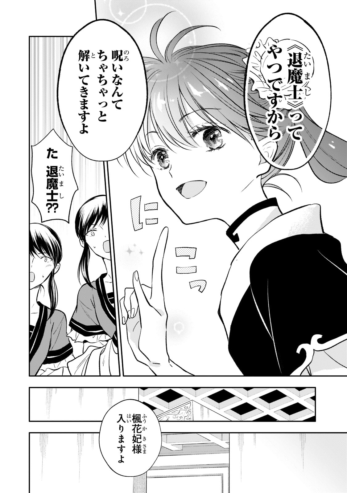 後宮の雑用姫 第10話 - Page 18