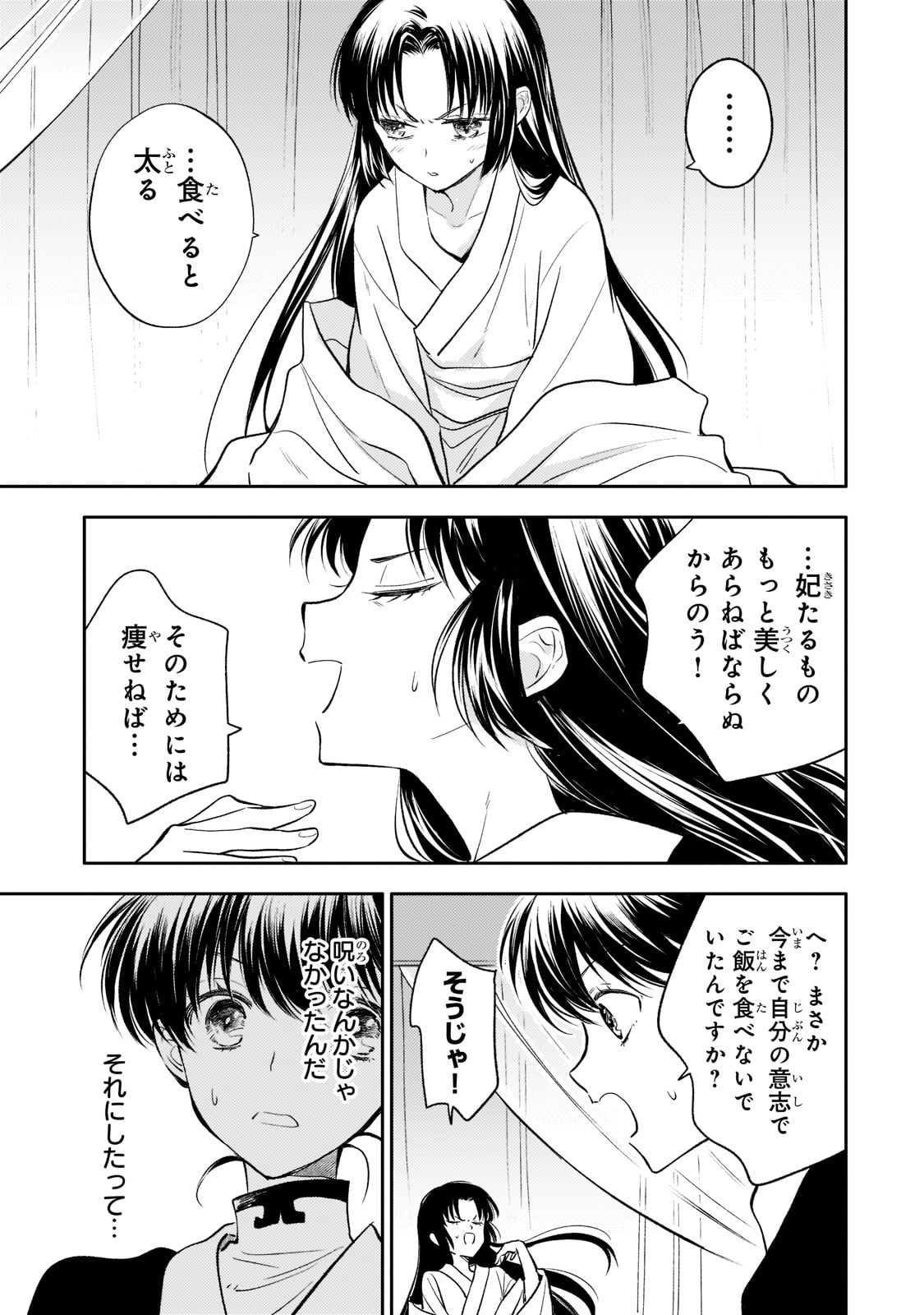 後宮の雑用姫 第10話 - Page 21