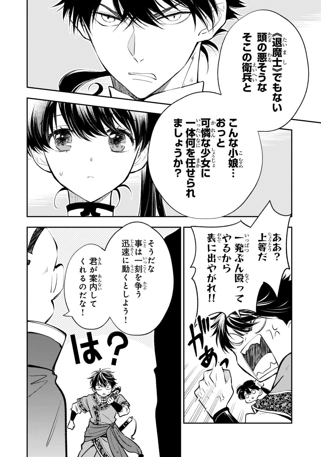 後宮の雑用姫 第13話 - Page 4