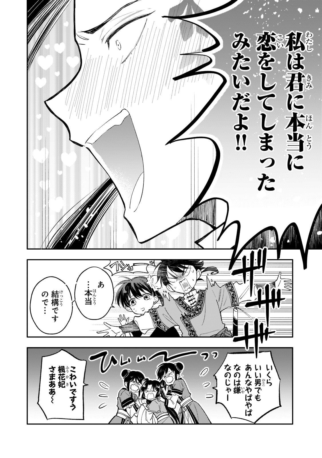 後宮の雑用姫 第15話 - Page 24