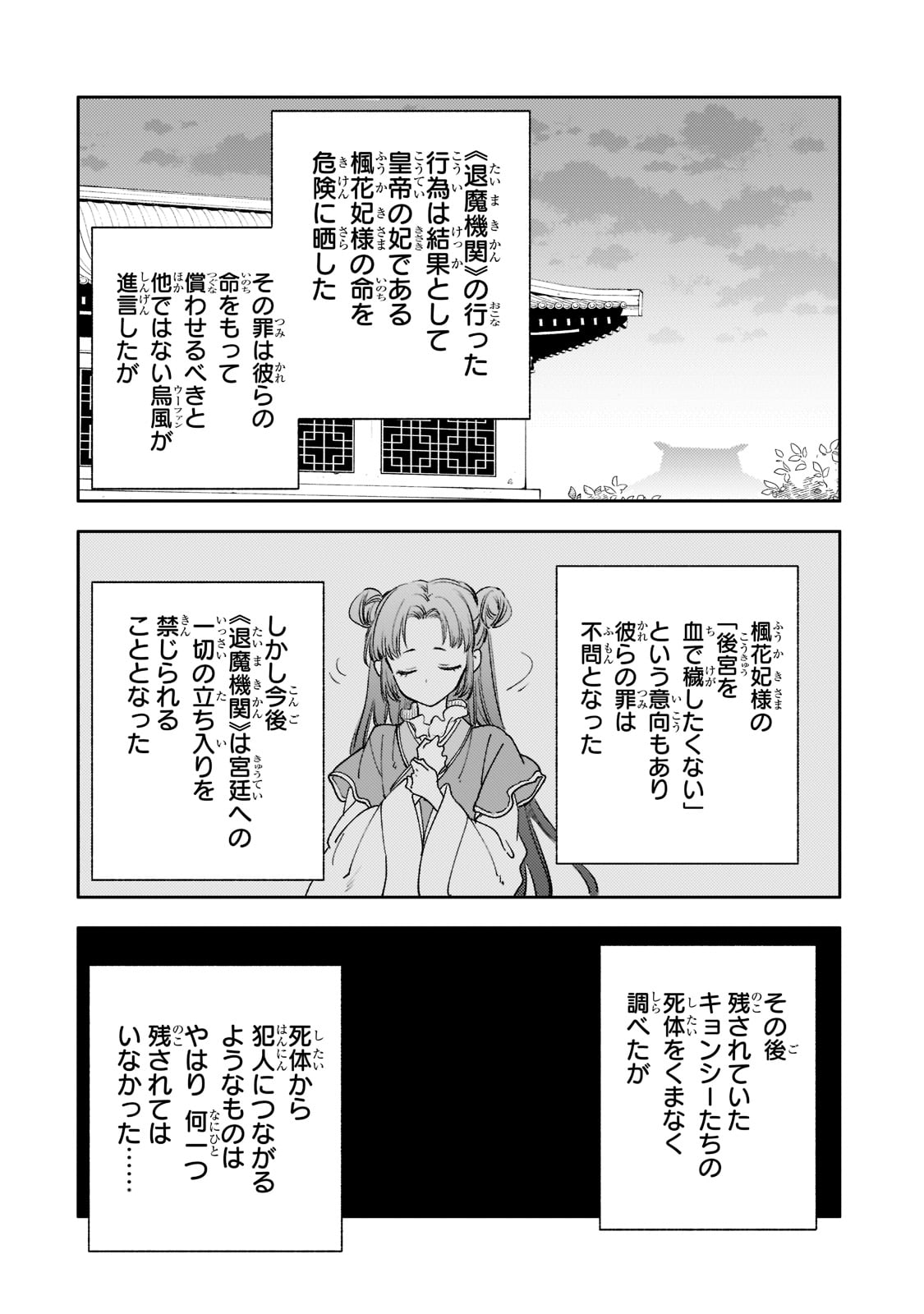 後宮の雑用姫 第15話 - Page 29