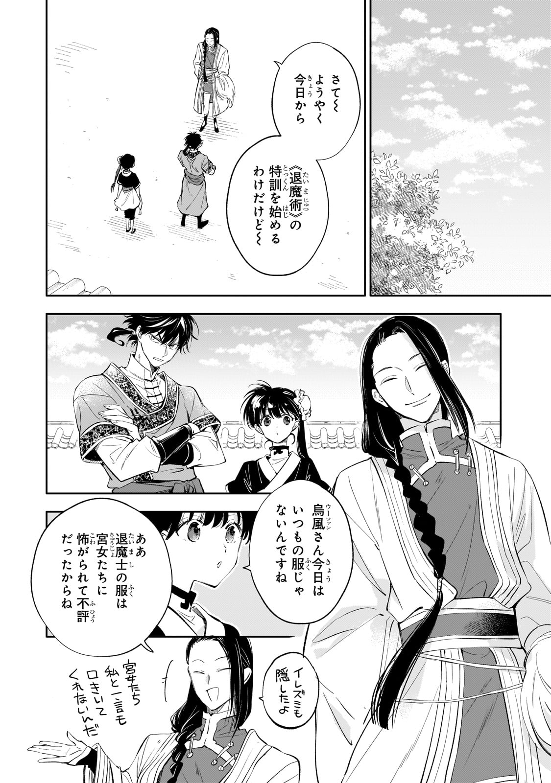 後宮の雑用姫 第16話 - Page 8