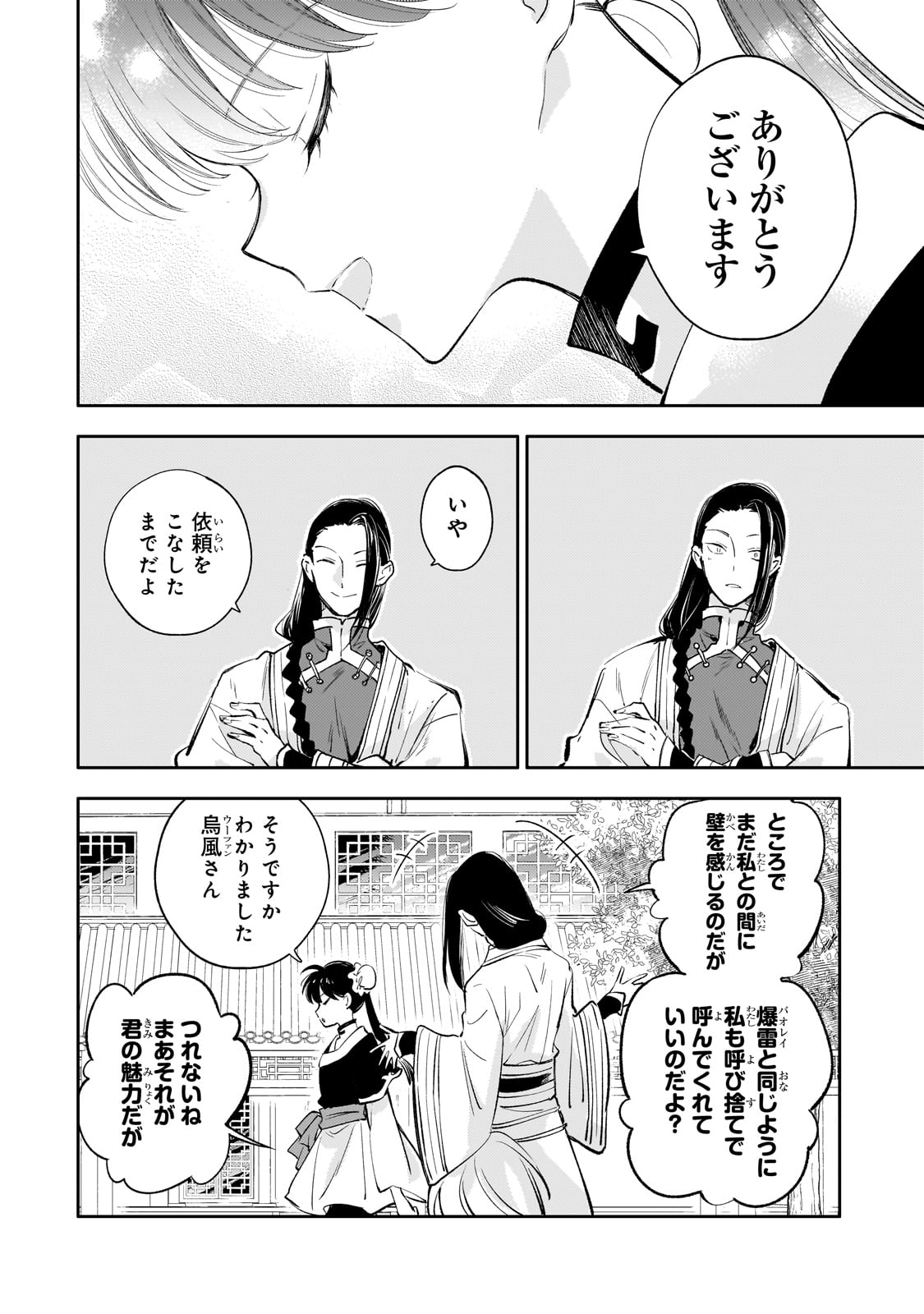 後宮の雑用姫 第16話 - Page 18