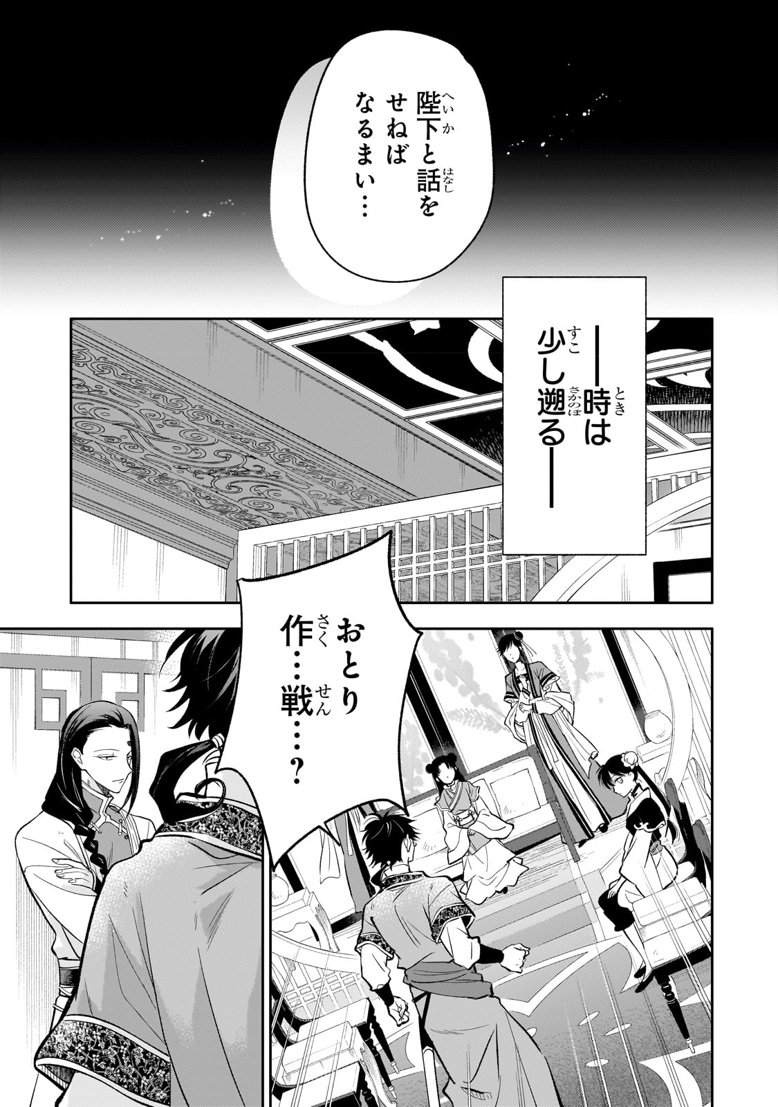 後宮の雑用姫 第18話 - Page 4