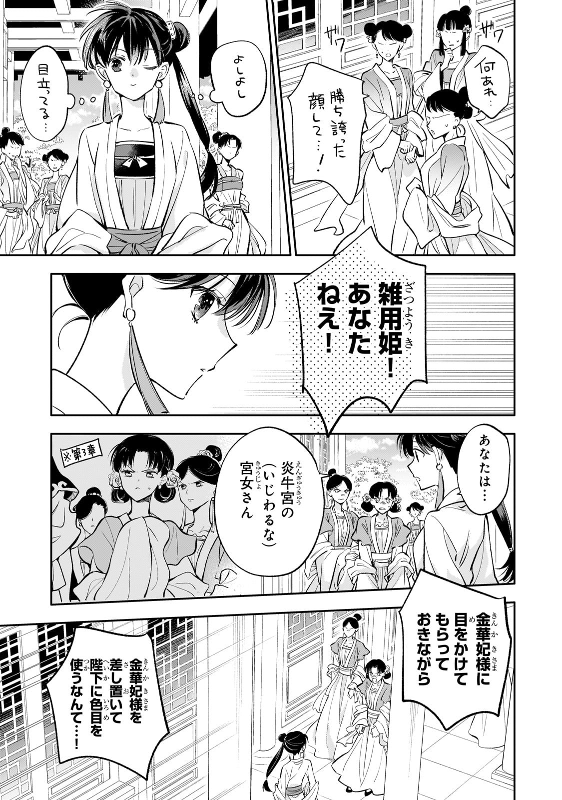 後宮の雑用姫 第19話 - Page 3