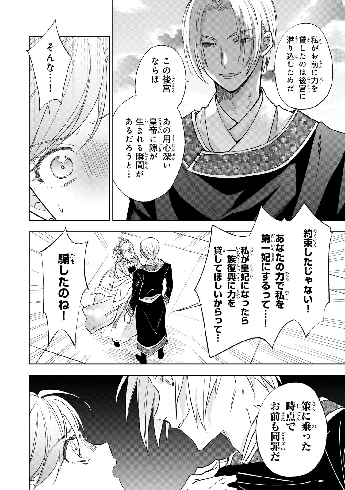 後宮の雑用姫 第21話 - Page 24