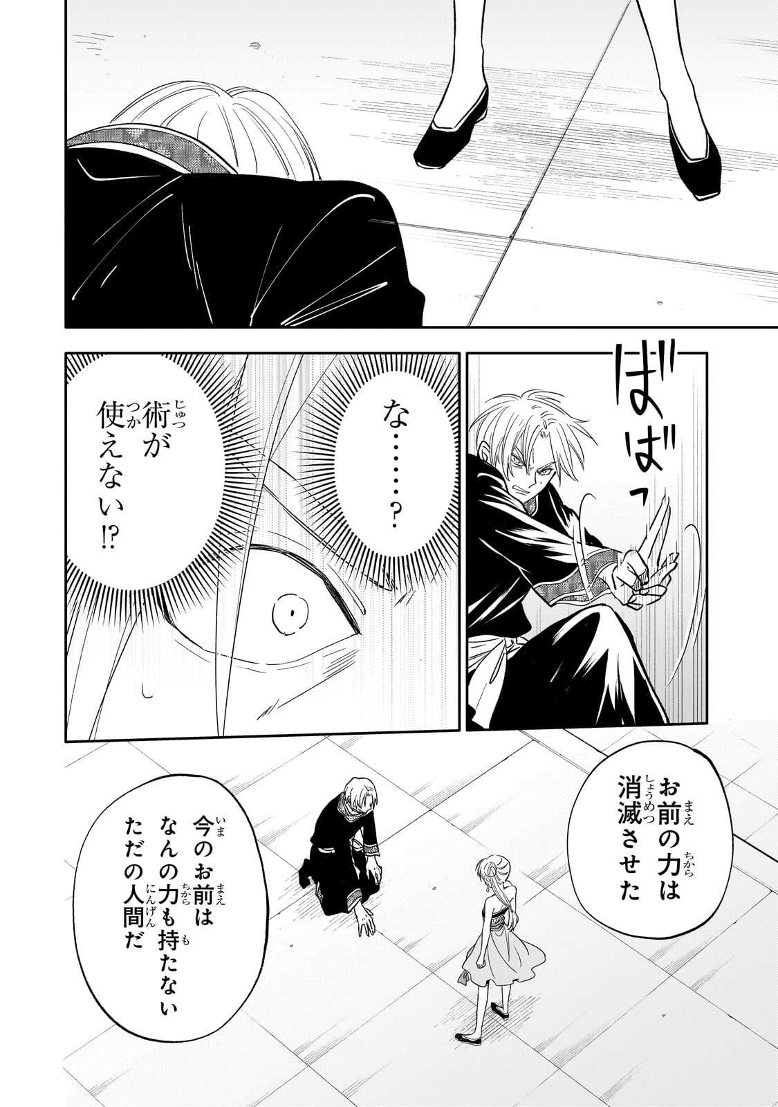 後宮の雑用姫 第24話 - Page 28