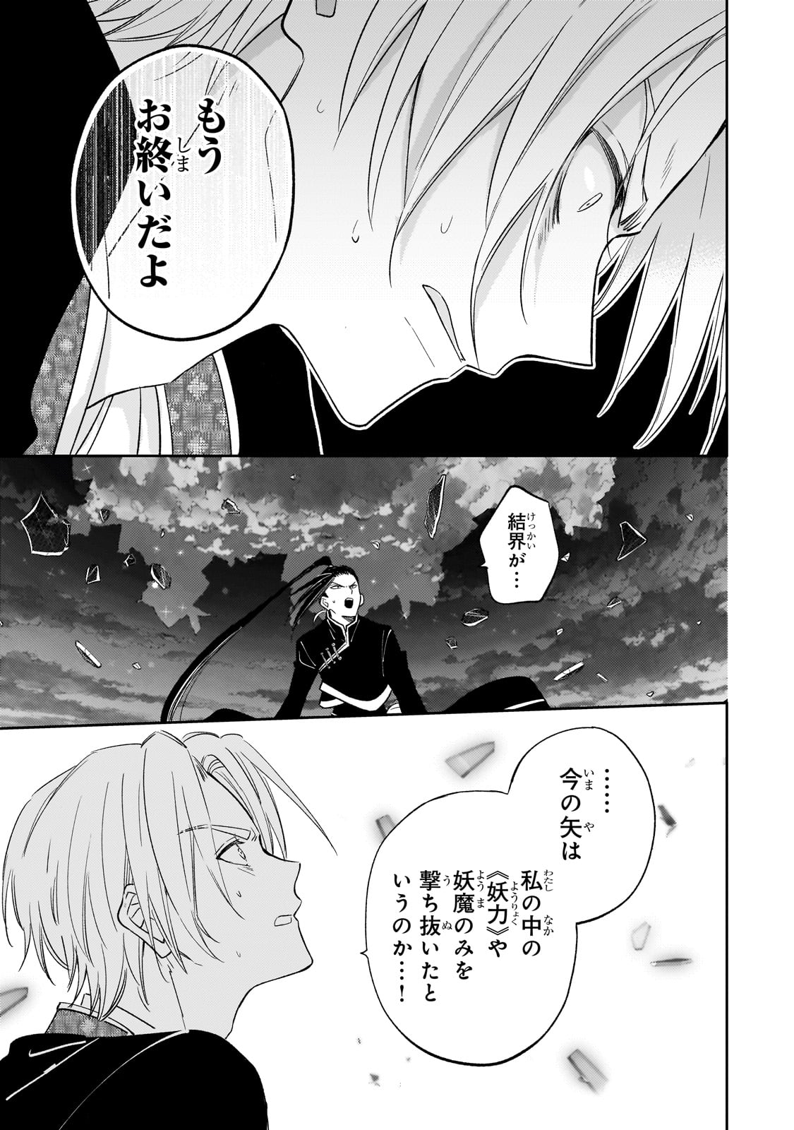 後宮の雑用姫 第24話 - Page 29