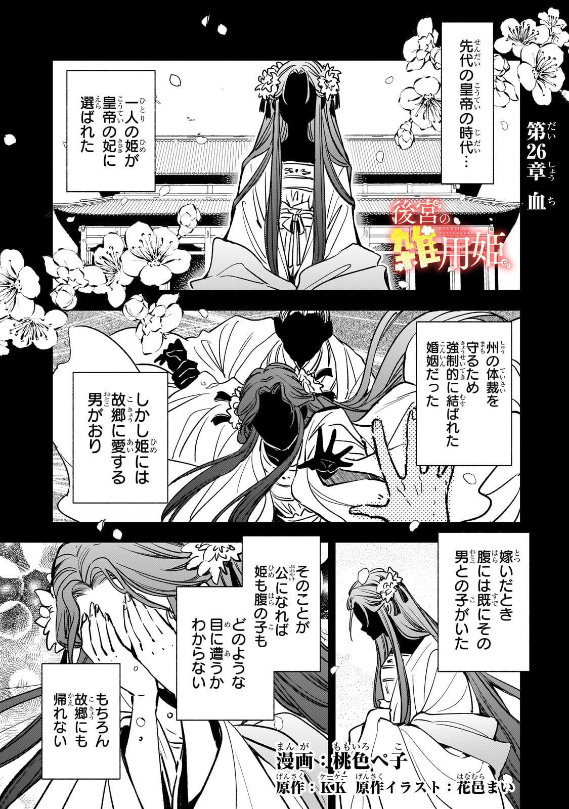 後宮の雑用姫 第26話 - Page 1