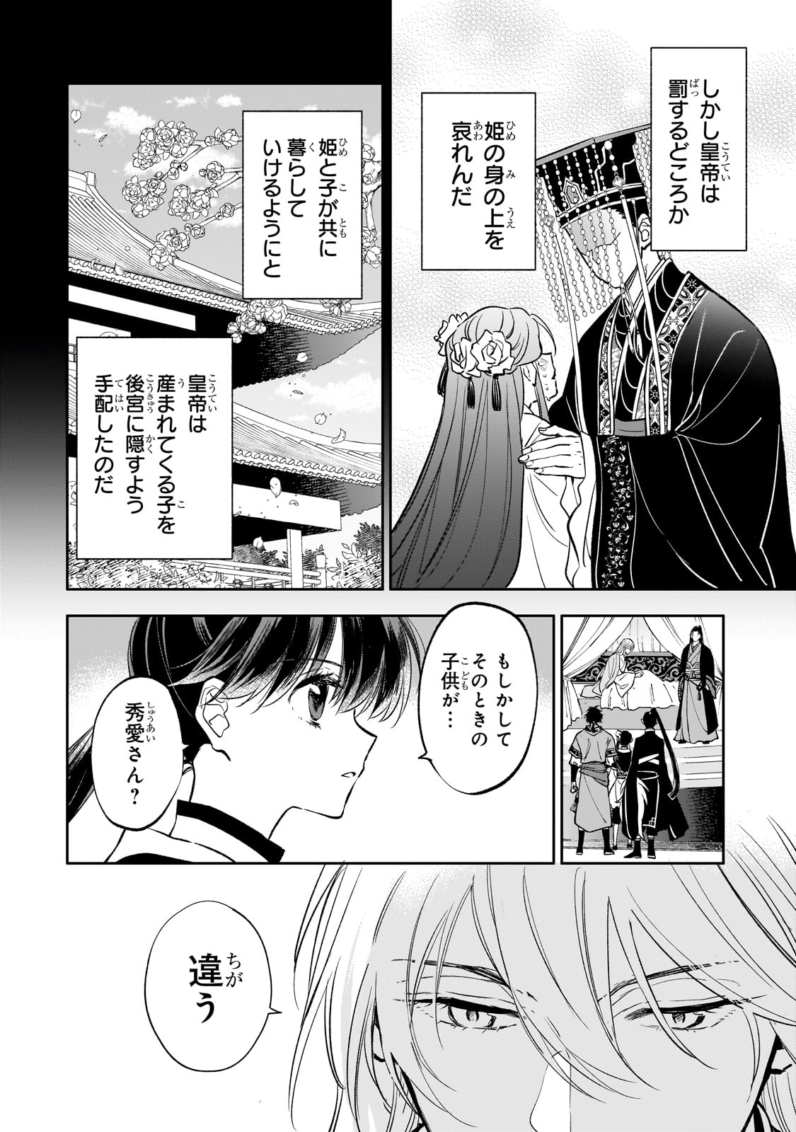 後宮の雑用姫 第26話 - Page 3