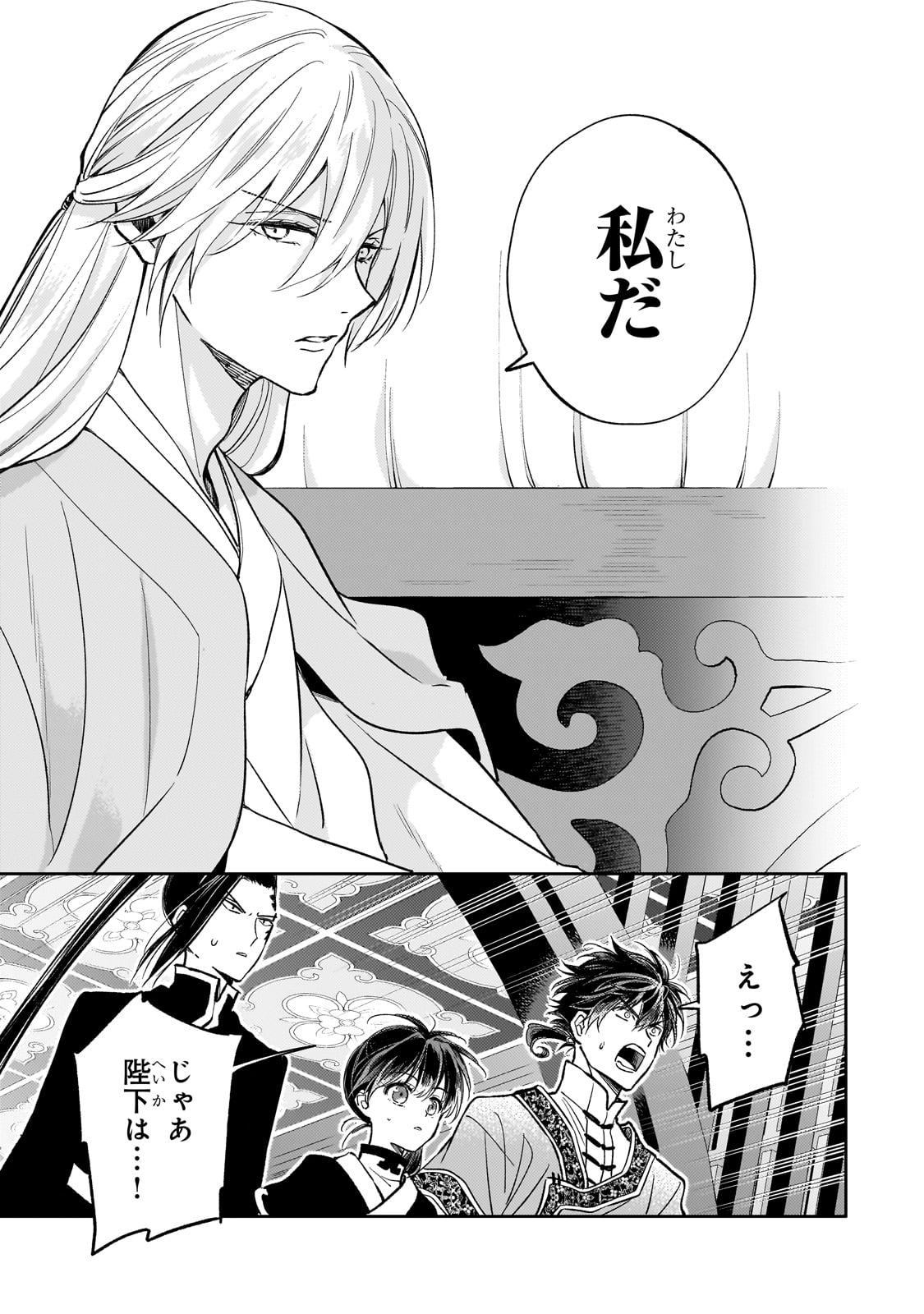 後宮の雑用姫 第26話 - Page 3