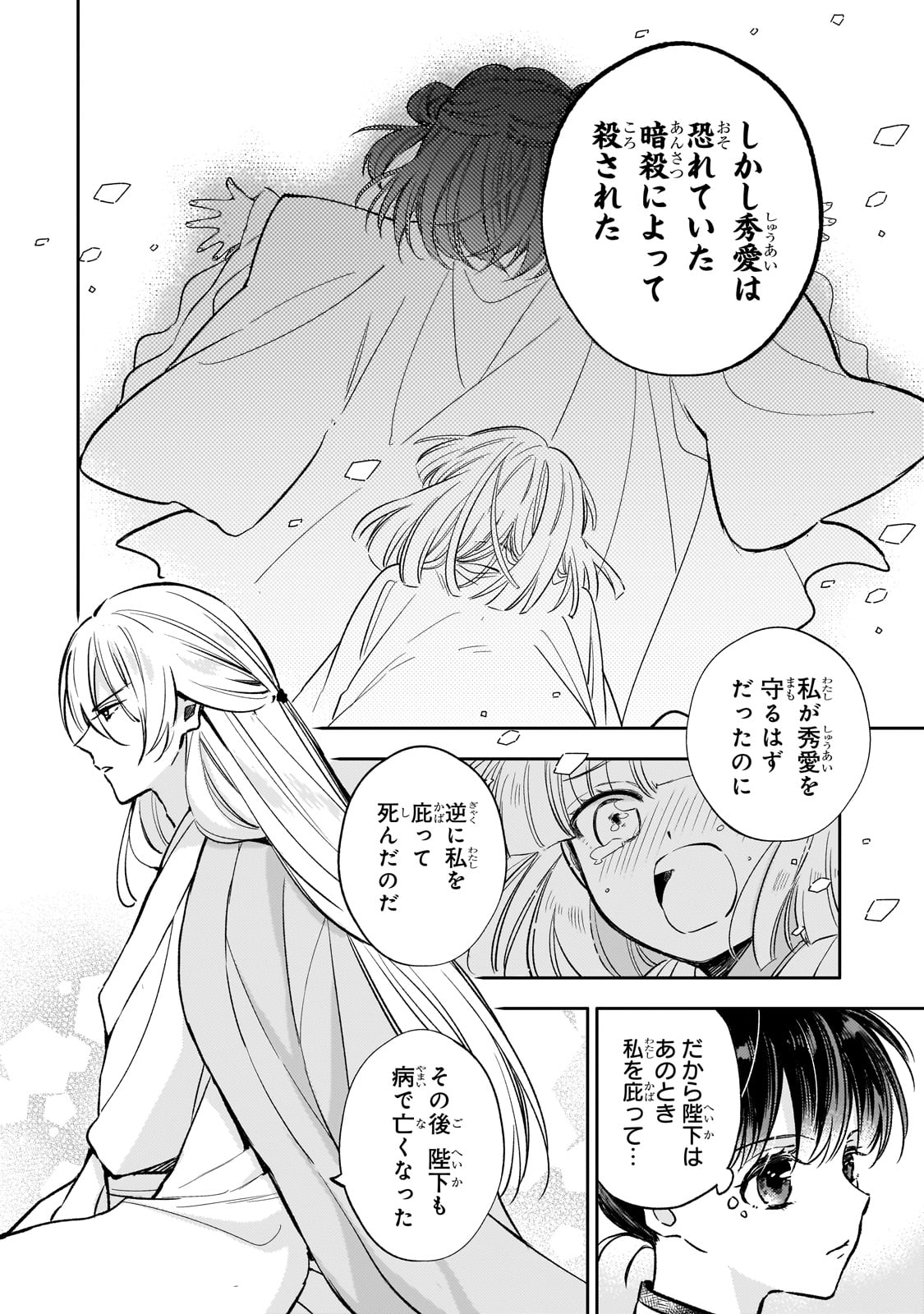 後宮の雑用姫 第26話 - Page 6
