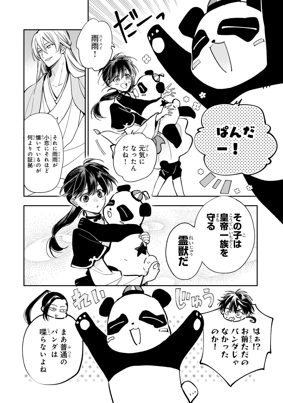 後宮の雑用姫 第26話 - Page 12