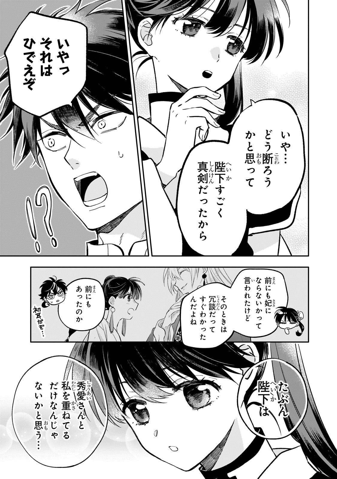 後宮の雑用姫 第27話 - Page 24