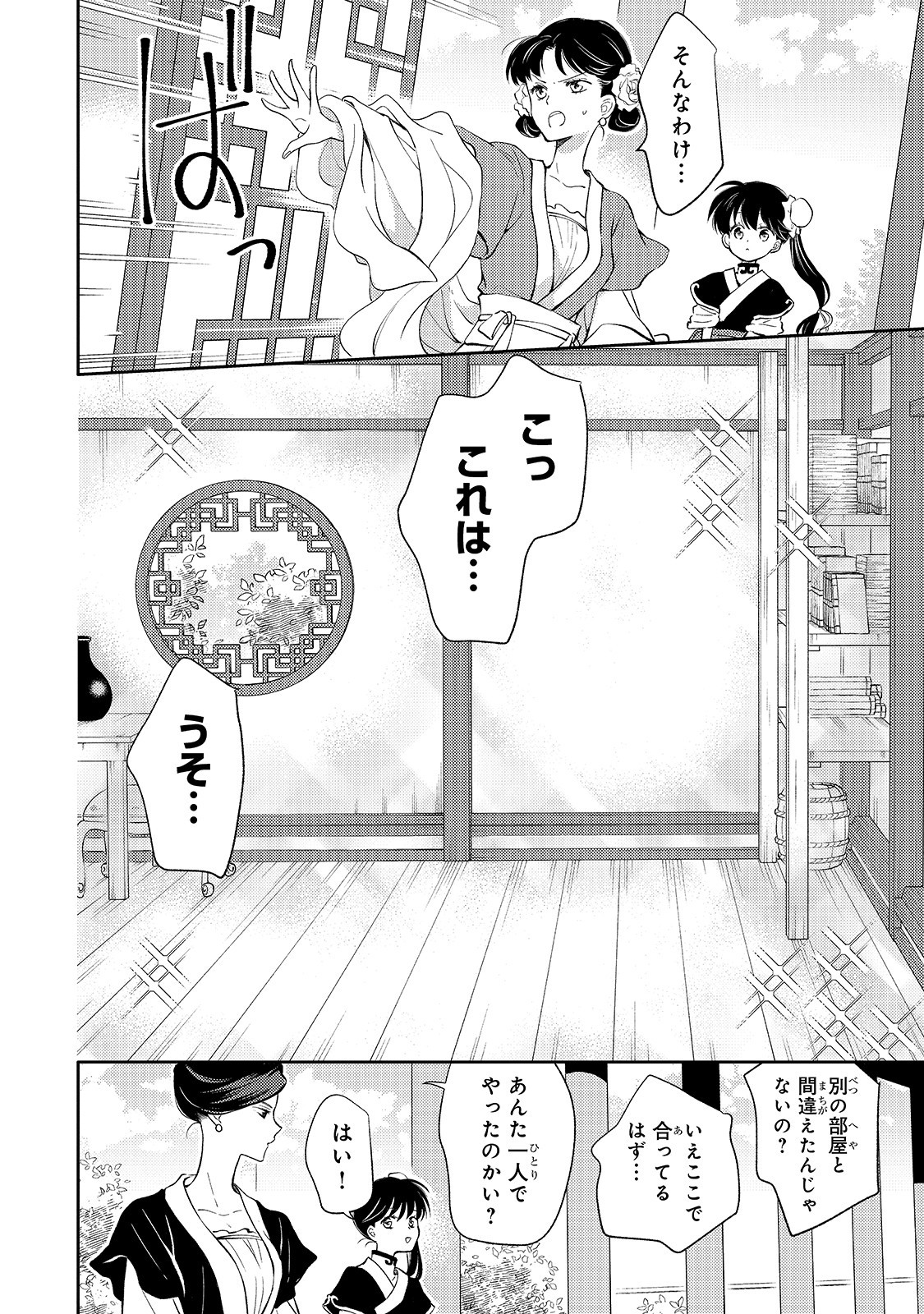 後宮の雑用姫 第3話 - Page 29