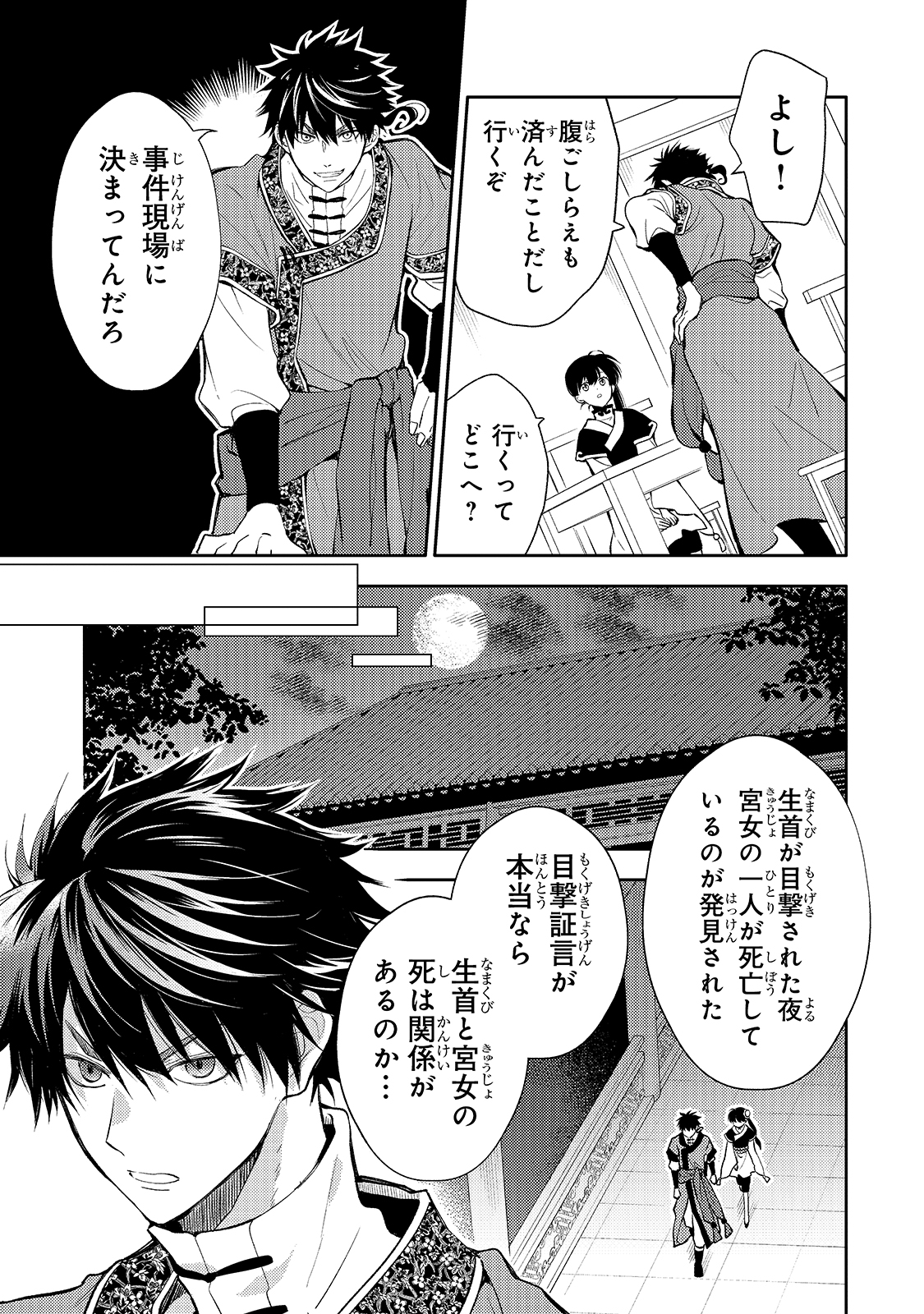 後宮の雑用姫 第4話 - Page 10