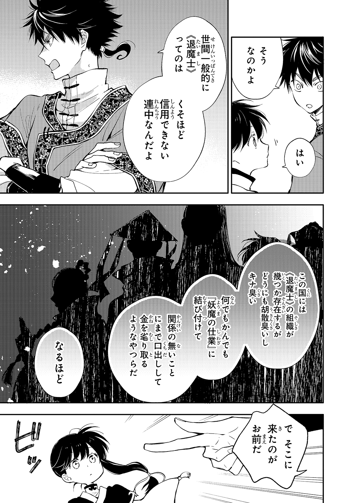 後宮の雑用姫 第4話 - Page 11