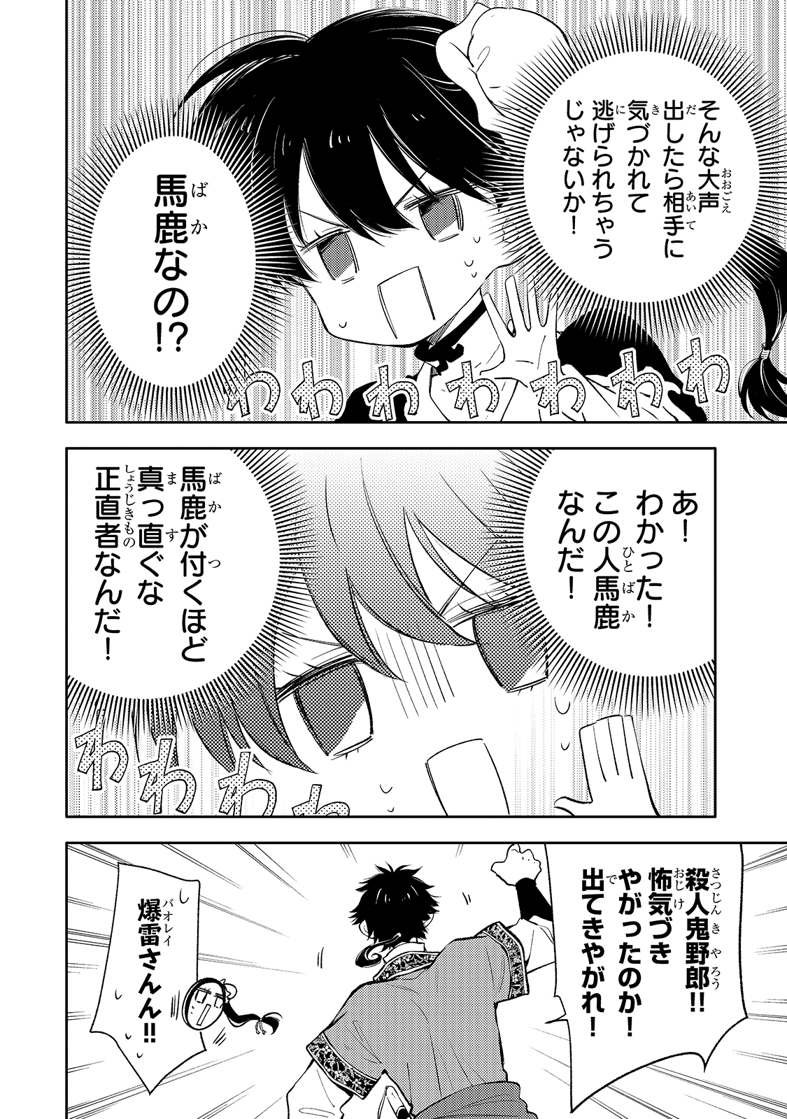 後宮の雑用姫 第4話 - Page 21