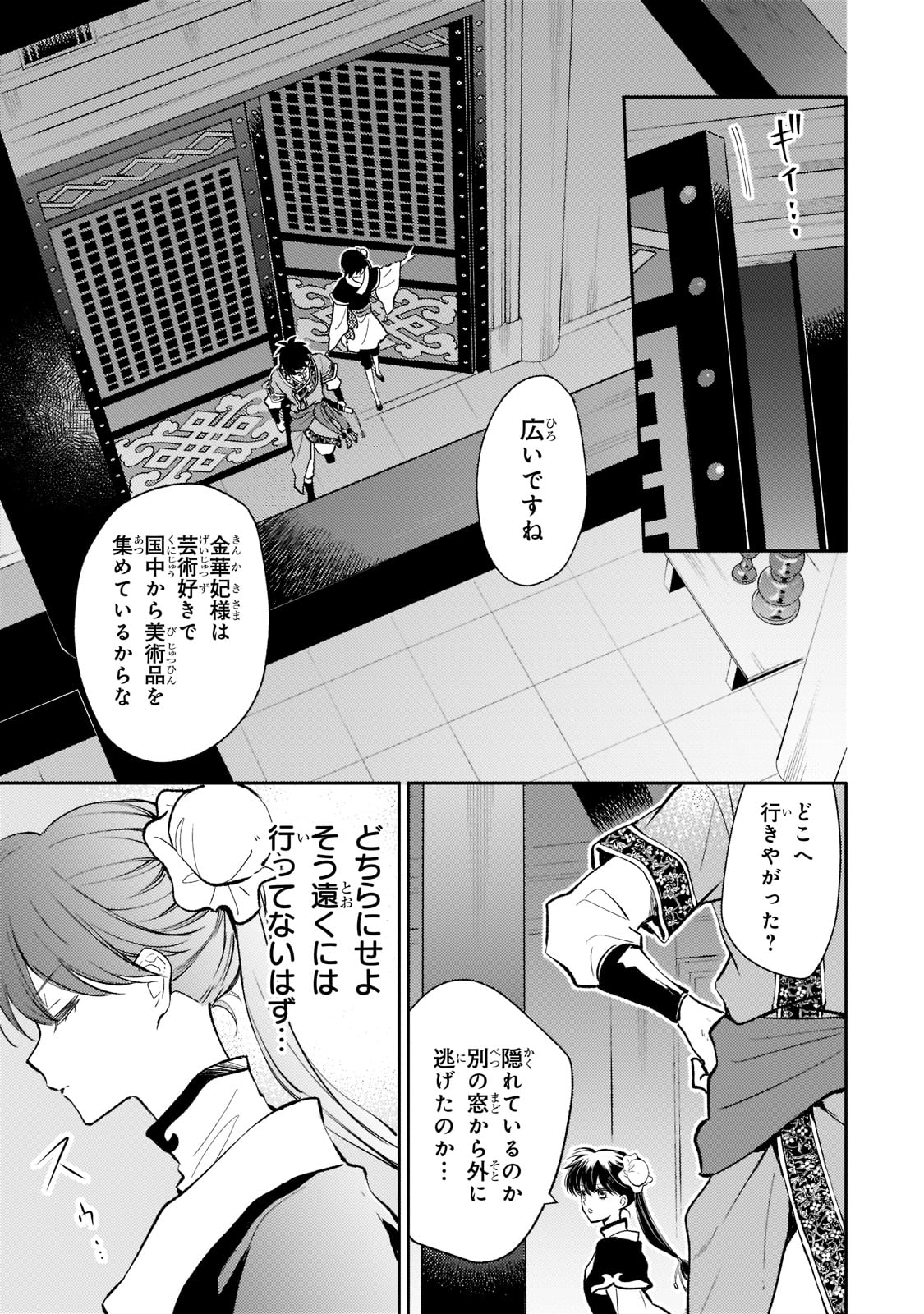 後宮の雑用姫 第5話 - Page 18