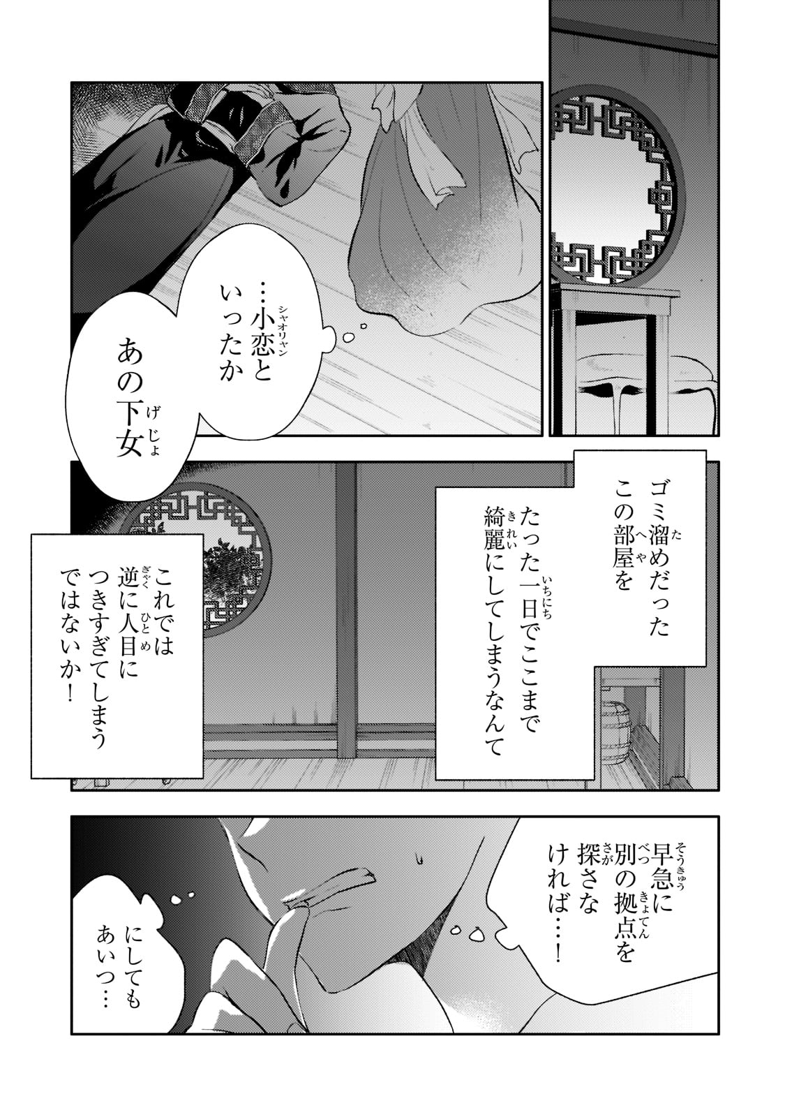 後宮の雑用姫 第6話 - Page 5