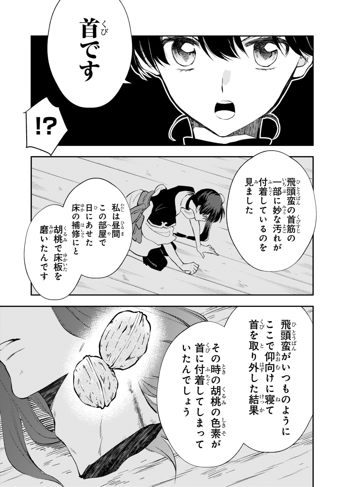 後宮の雑用姫 第6話 - Page 13