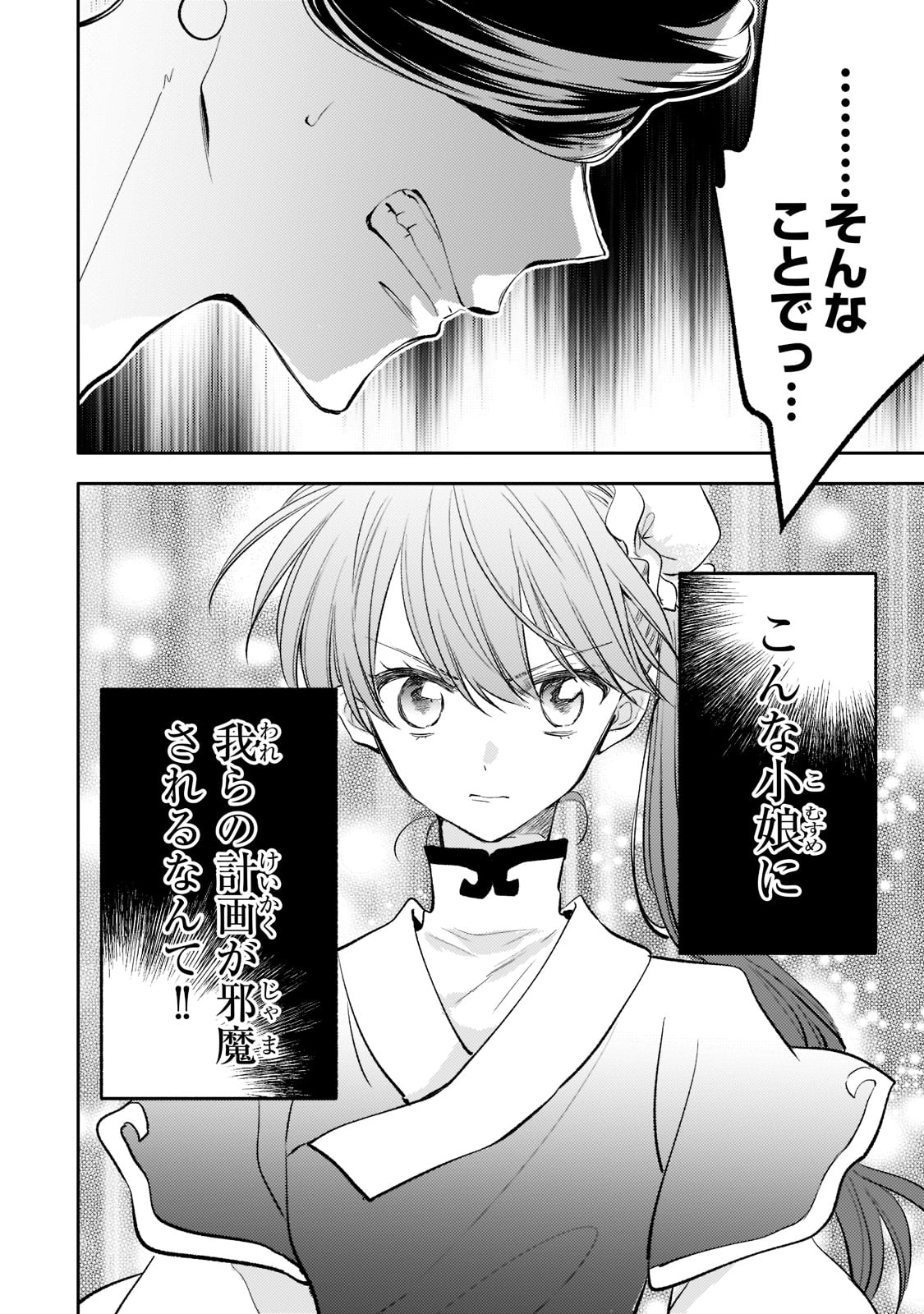 後宮の雑用姫 第6話 - Page 14