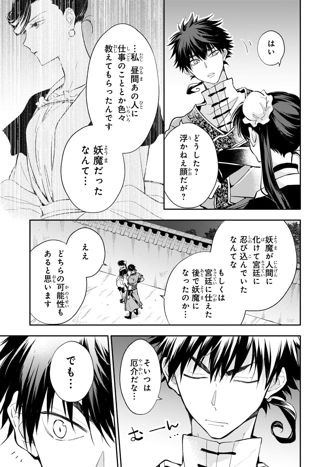 後宮の雑用姫 第6話 - Page 23