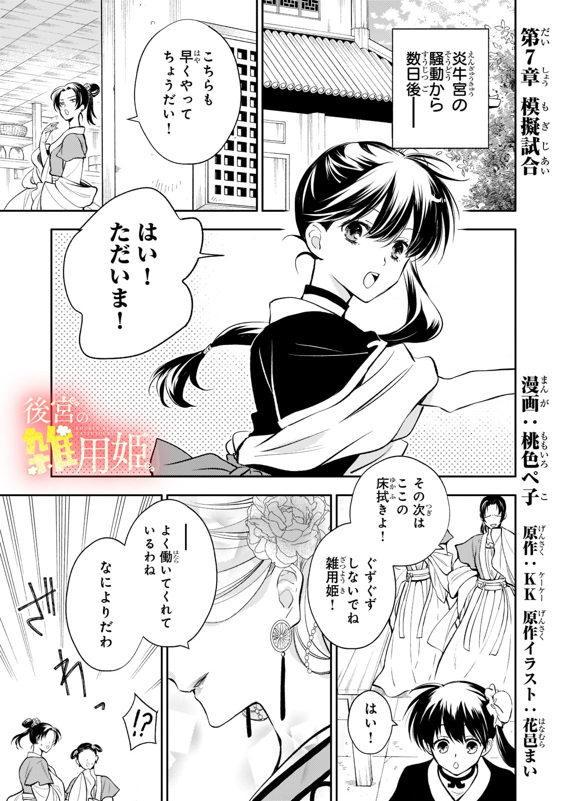 後宮の雑用姫 第7話 - Page 1