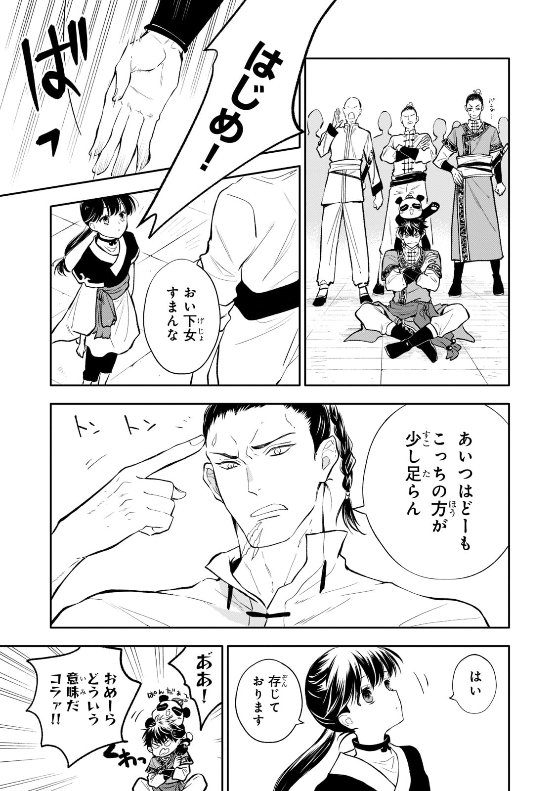 後宮の雑用姫 第7話 - Page 19