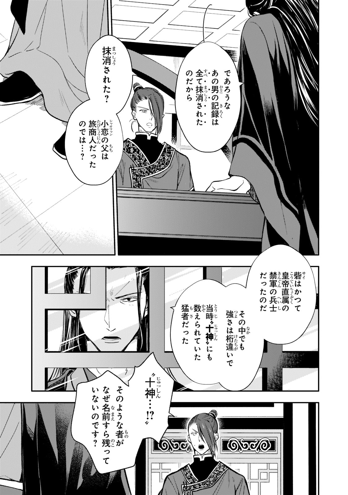 後宮の雑用姫 第9話 - Page 5