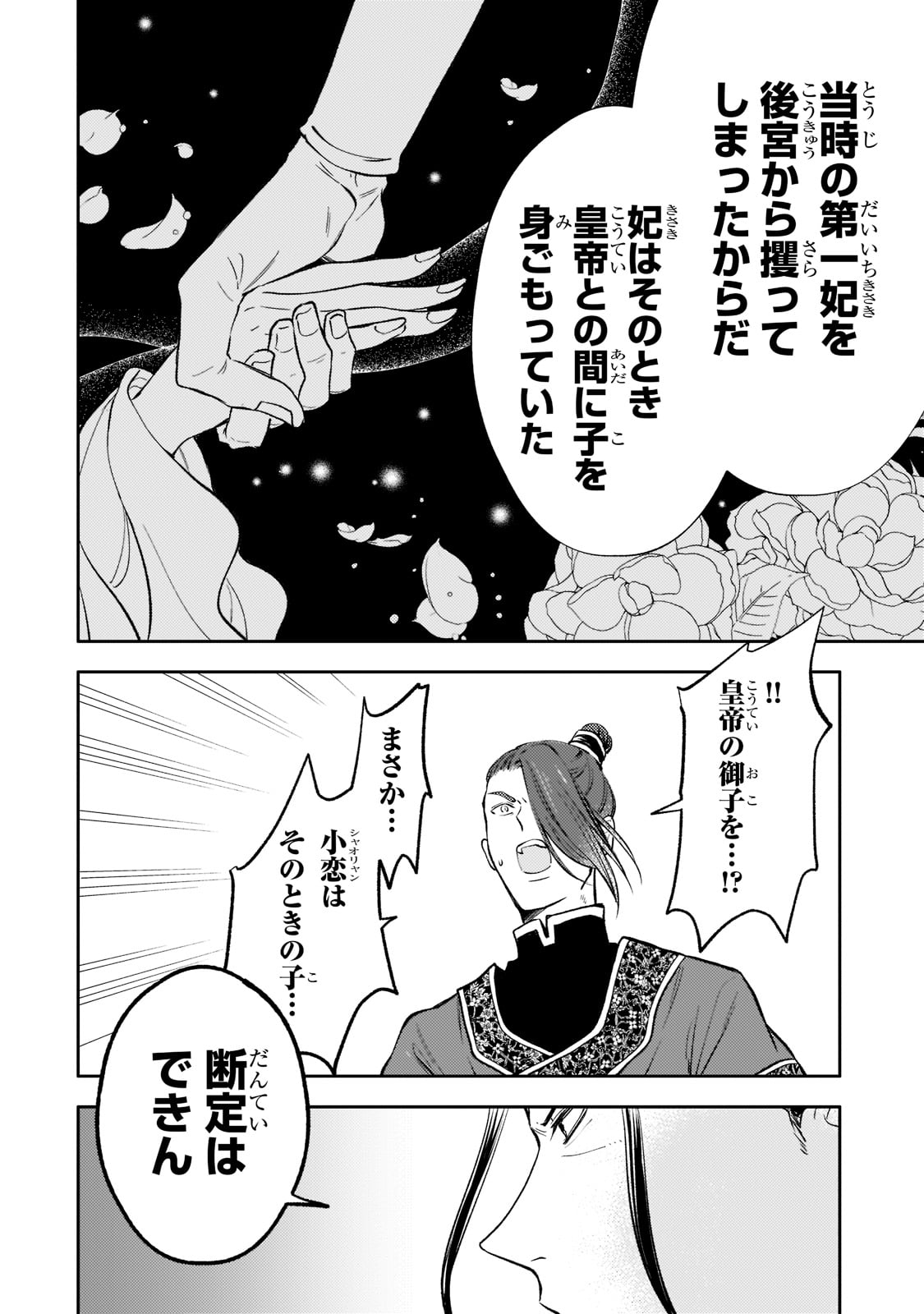 後宮の雑用姫 第9話 - Page 7