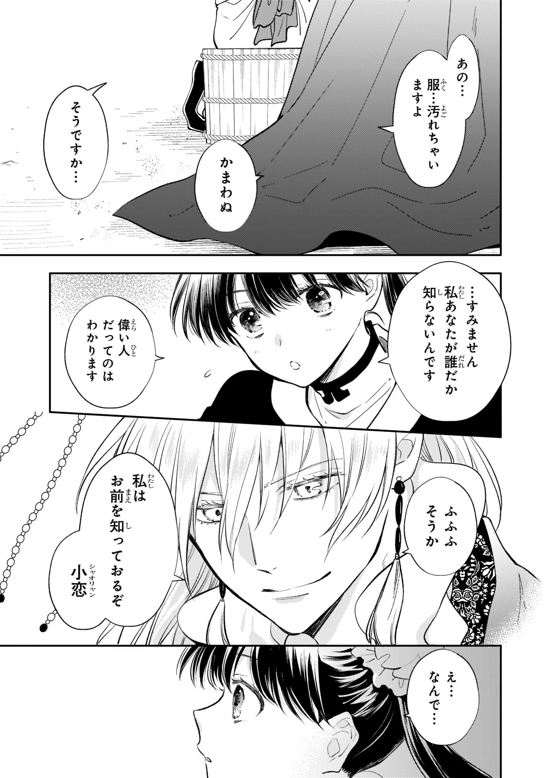 後宮の雑用姫 第9話 - Page 13