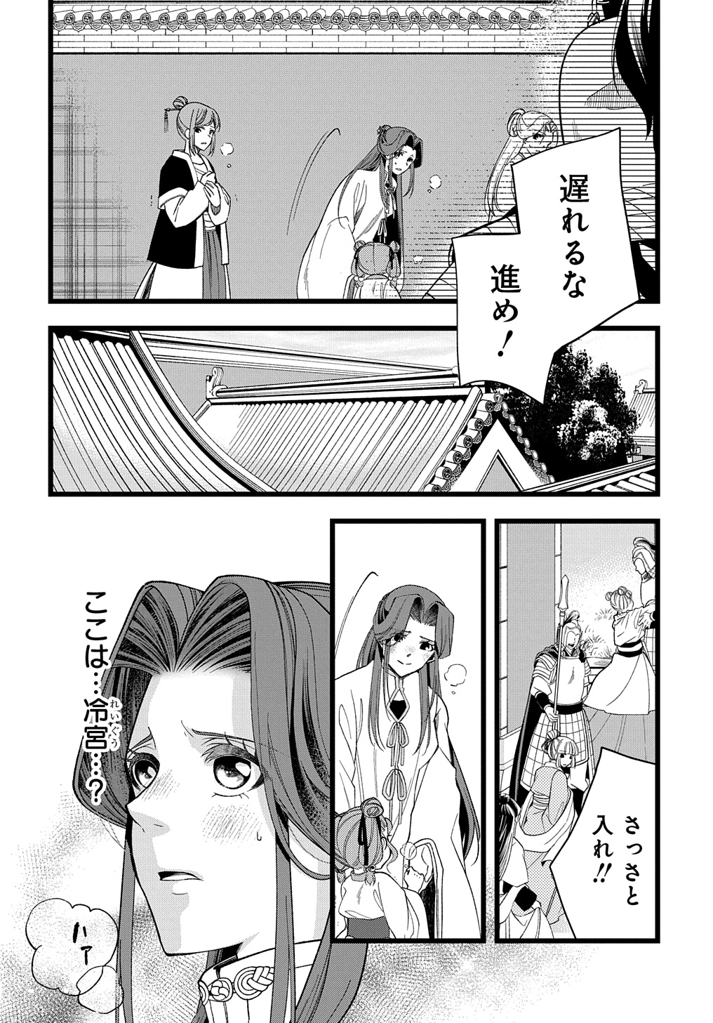 後宮の忘却妃 ―輪廻の華は官女となりて返り咲く― THE COMIC 第1.1話 - Page 5